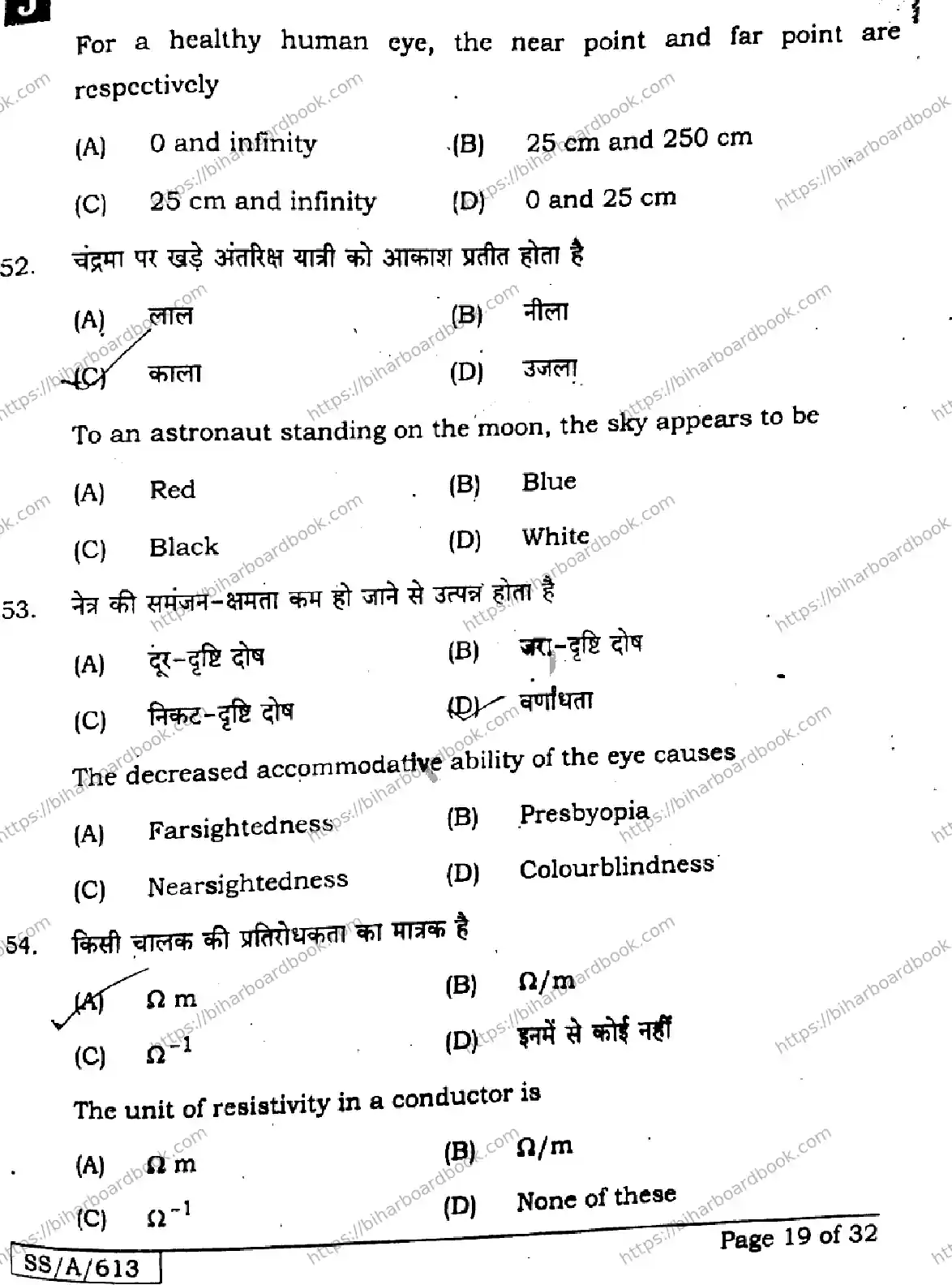 Bihar Board Class 10th 2025 Science  112  SetJ  2025 Previous Year Paper 18