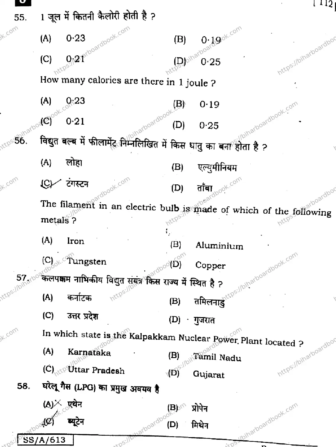 Bihar Board Class 10th 2025 Science  112  SetJ  2025 Previous Year Paper 19