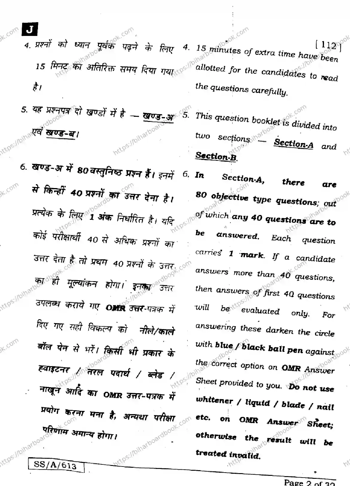 Bihar Board Class 10th 2025 Science  112  SetJ  2025 Previous Year Paper 2
