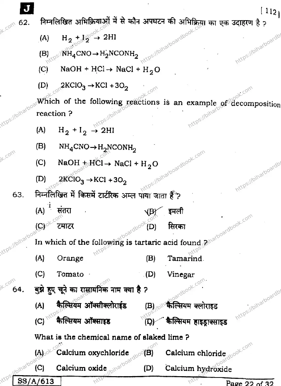 Bihar Board Class 10th 2025 Science  112  SetJ  2025 Previous Year Paper 21