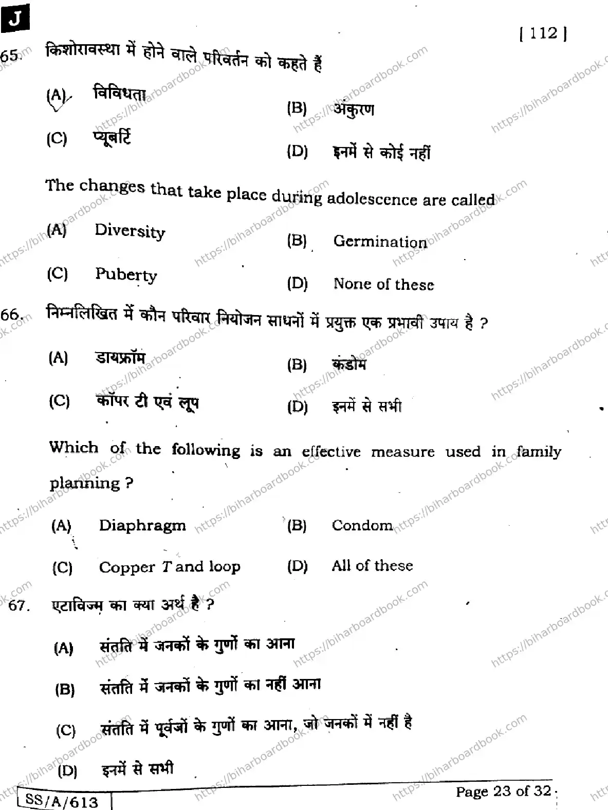 Bihar Board Class 10th 2025 Science  112  SetJ  2025 Previous Year Paper 22