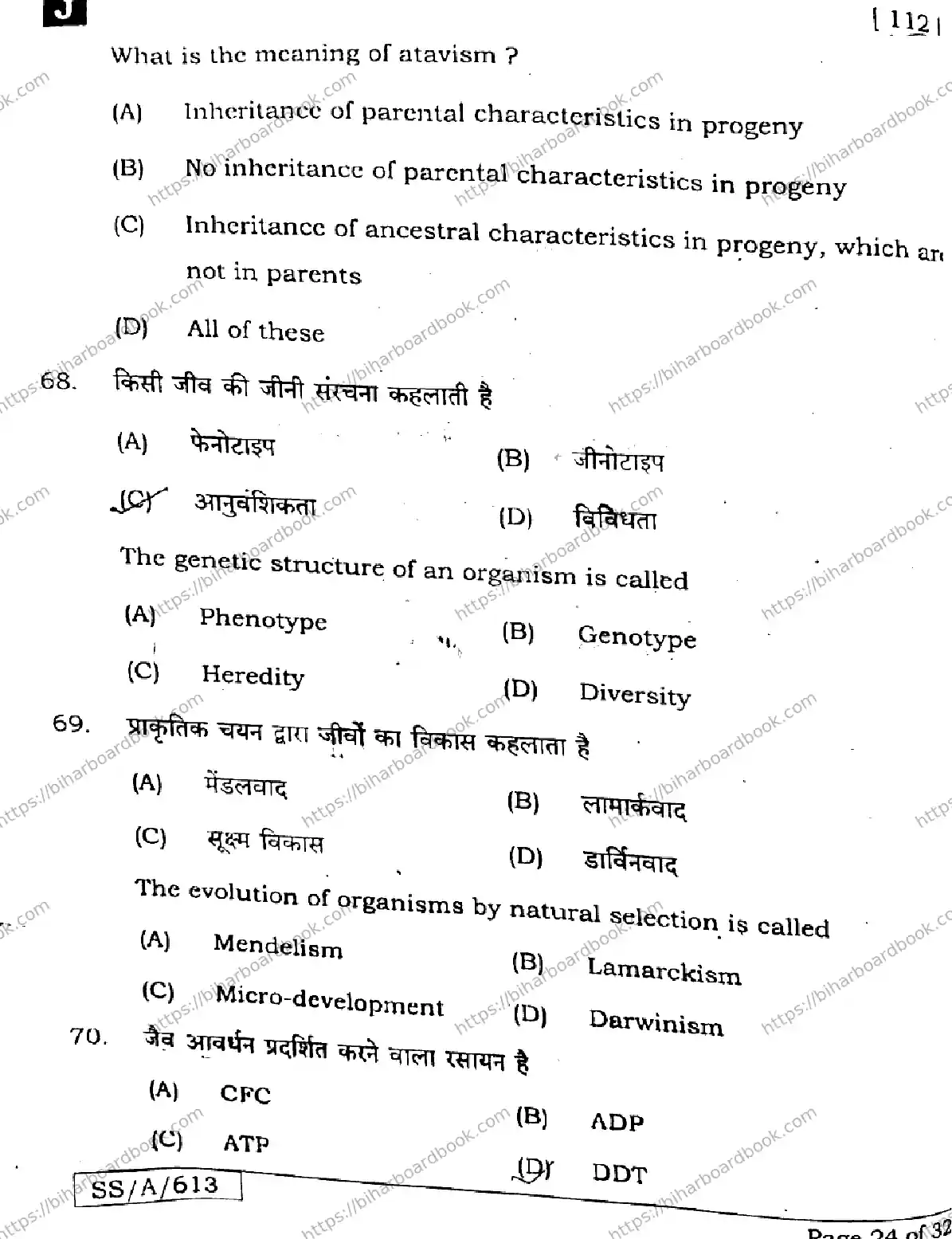 Bihar Board Class 10th 2025 Science  112  SetJ  2025 Previous Year Paper 23