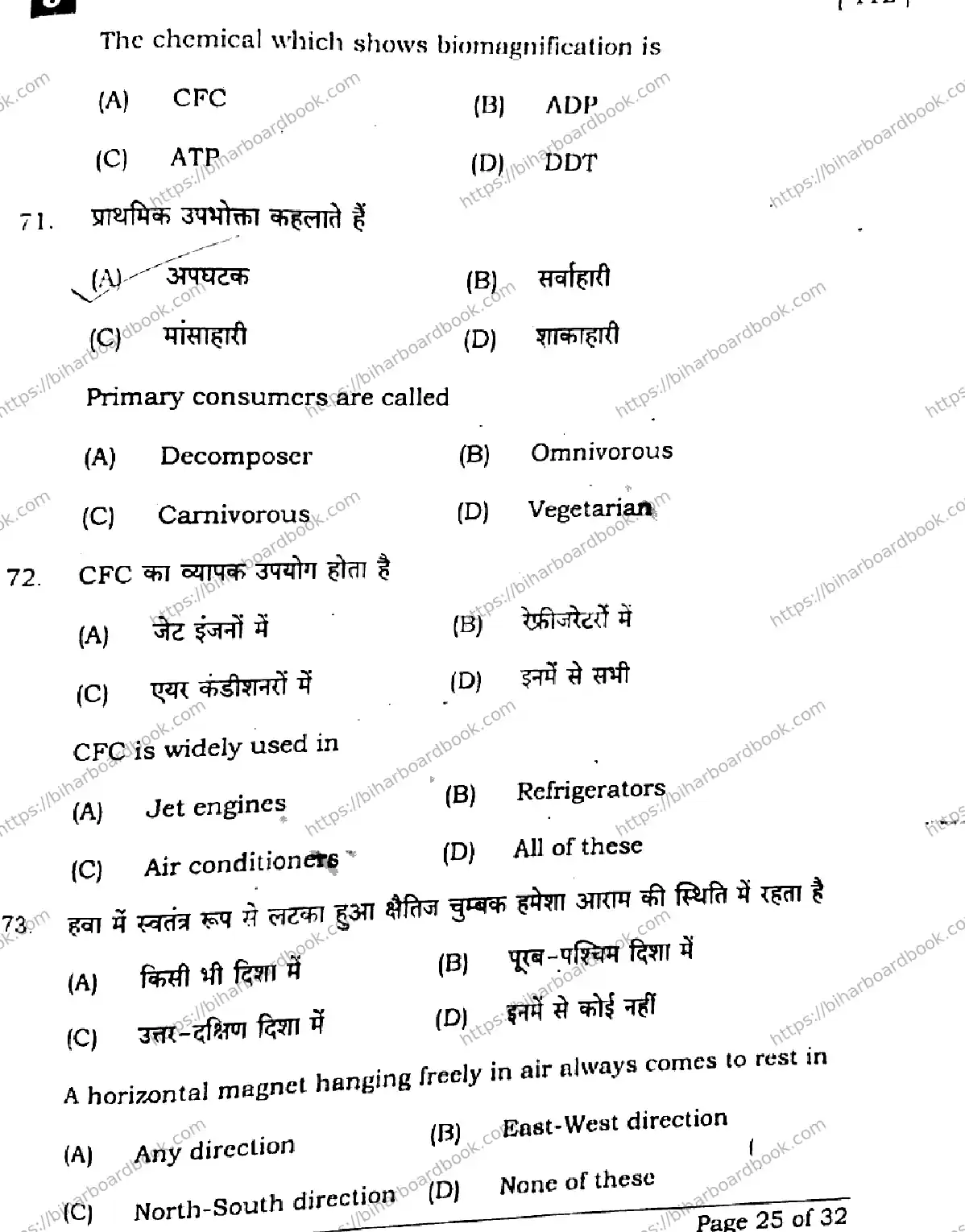 Bihar Board Class 10th 2025 Science  112  SetJ  2025 Previous Year Paper 24