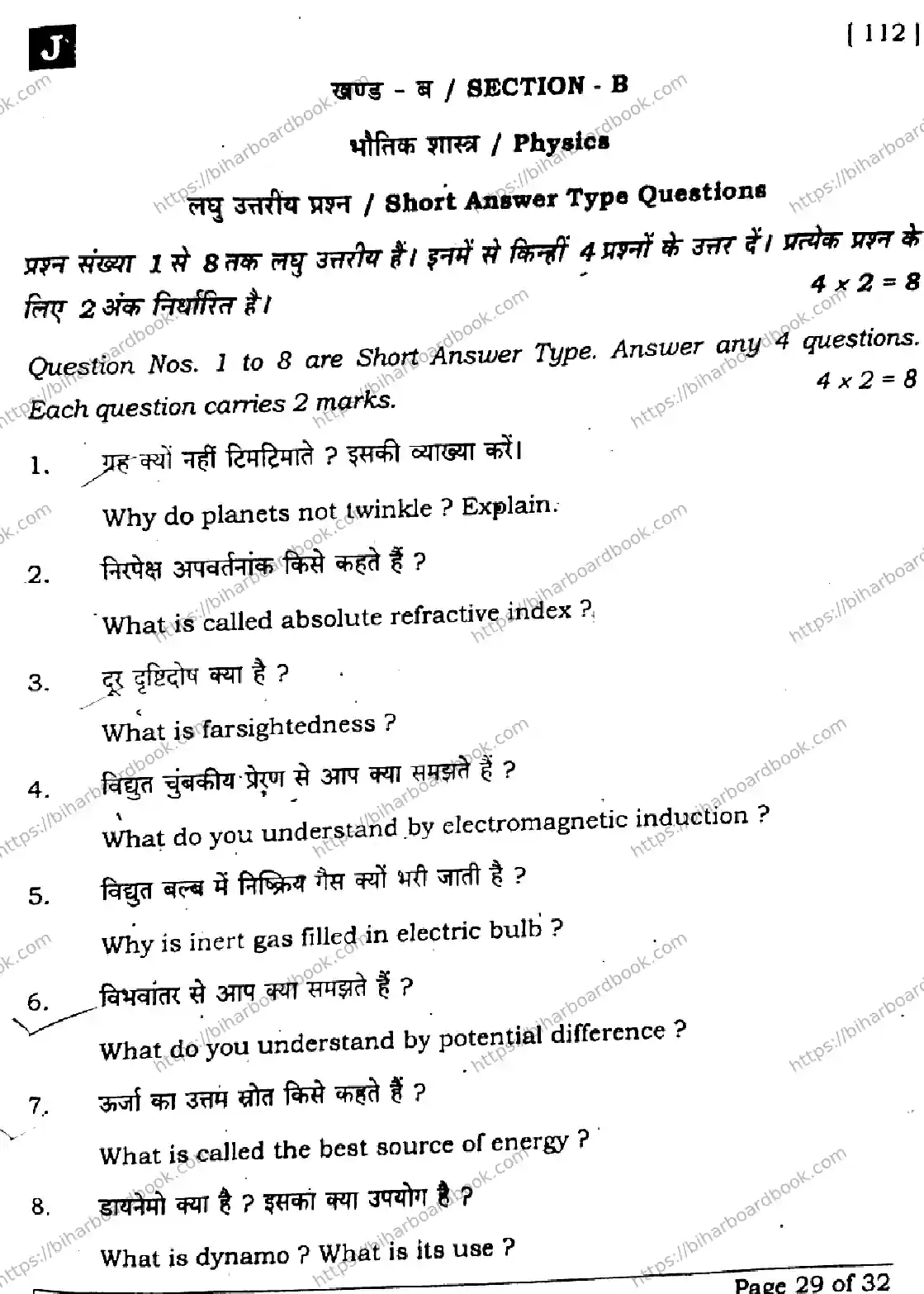 Bihar Board Class 10th 2025 Science  112  SetJ  2025 Previous Year Paper 28