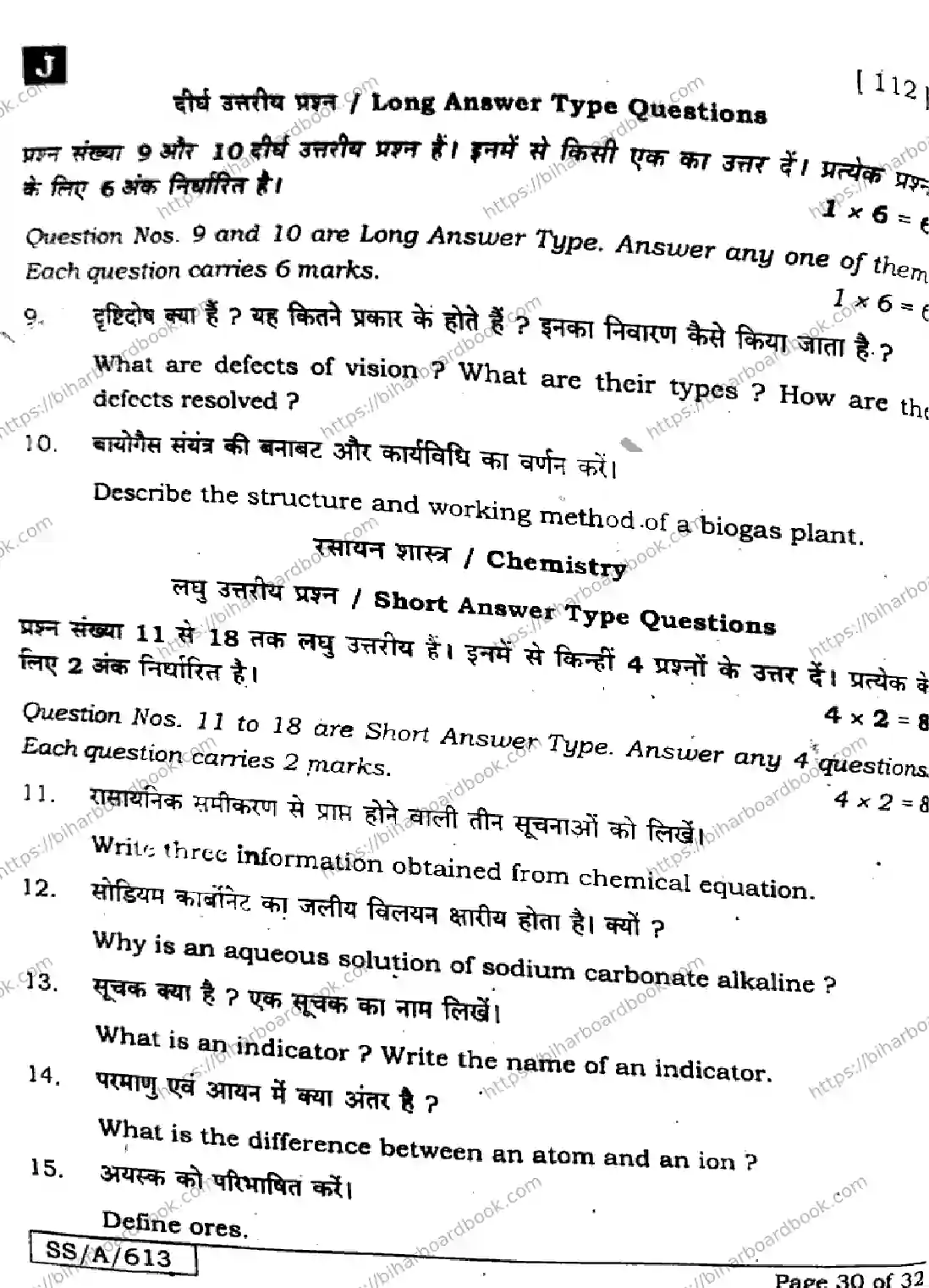 Bihar Board Class 10th 2025 Science  112  SetJ  2025 Previous Year Paper 29