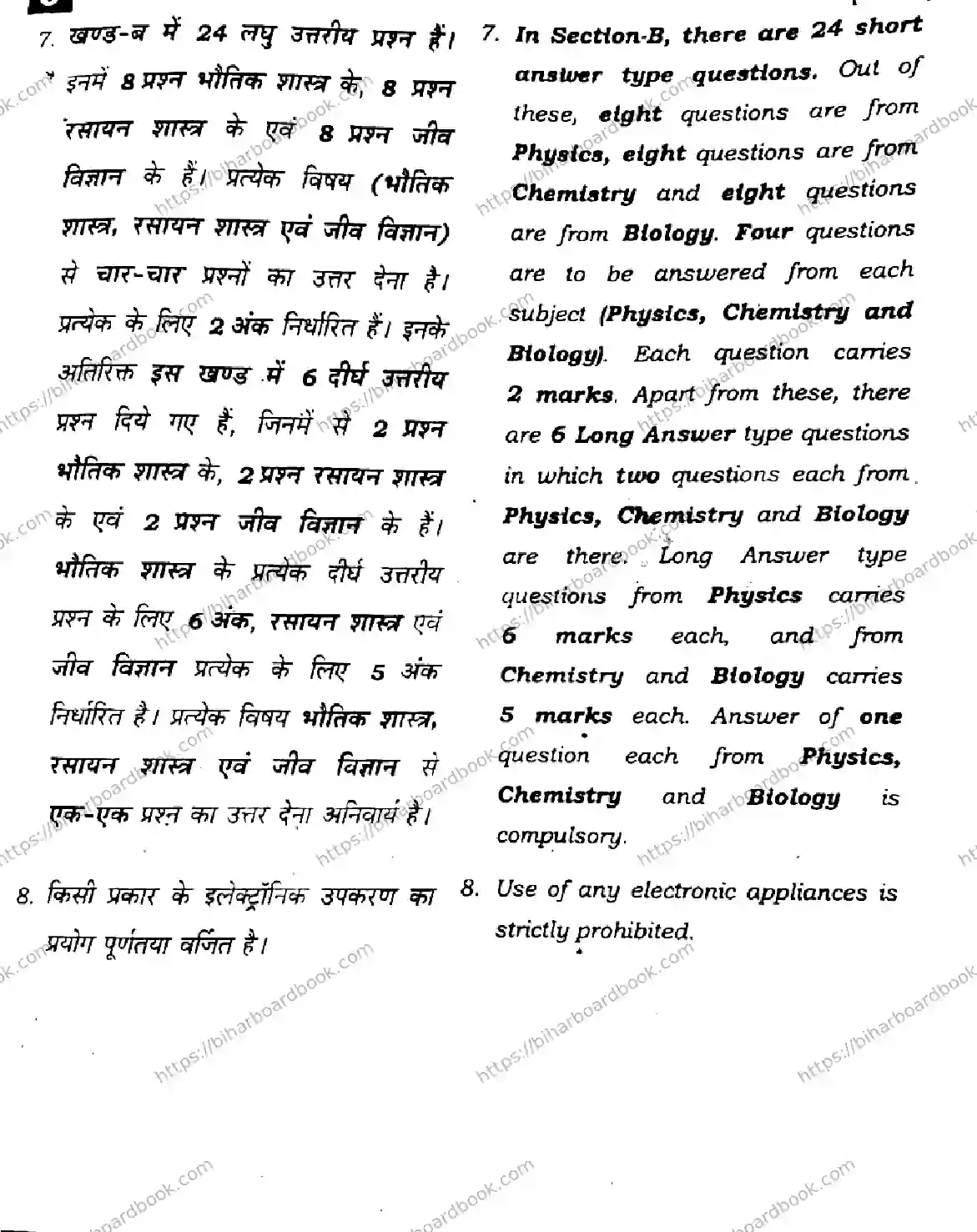 Bihar Board Class 10th 2025 Science  112  SetJ  2025 Previous Year Paper 3