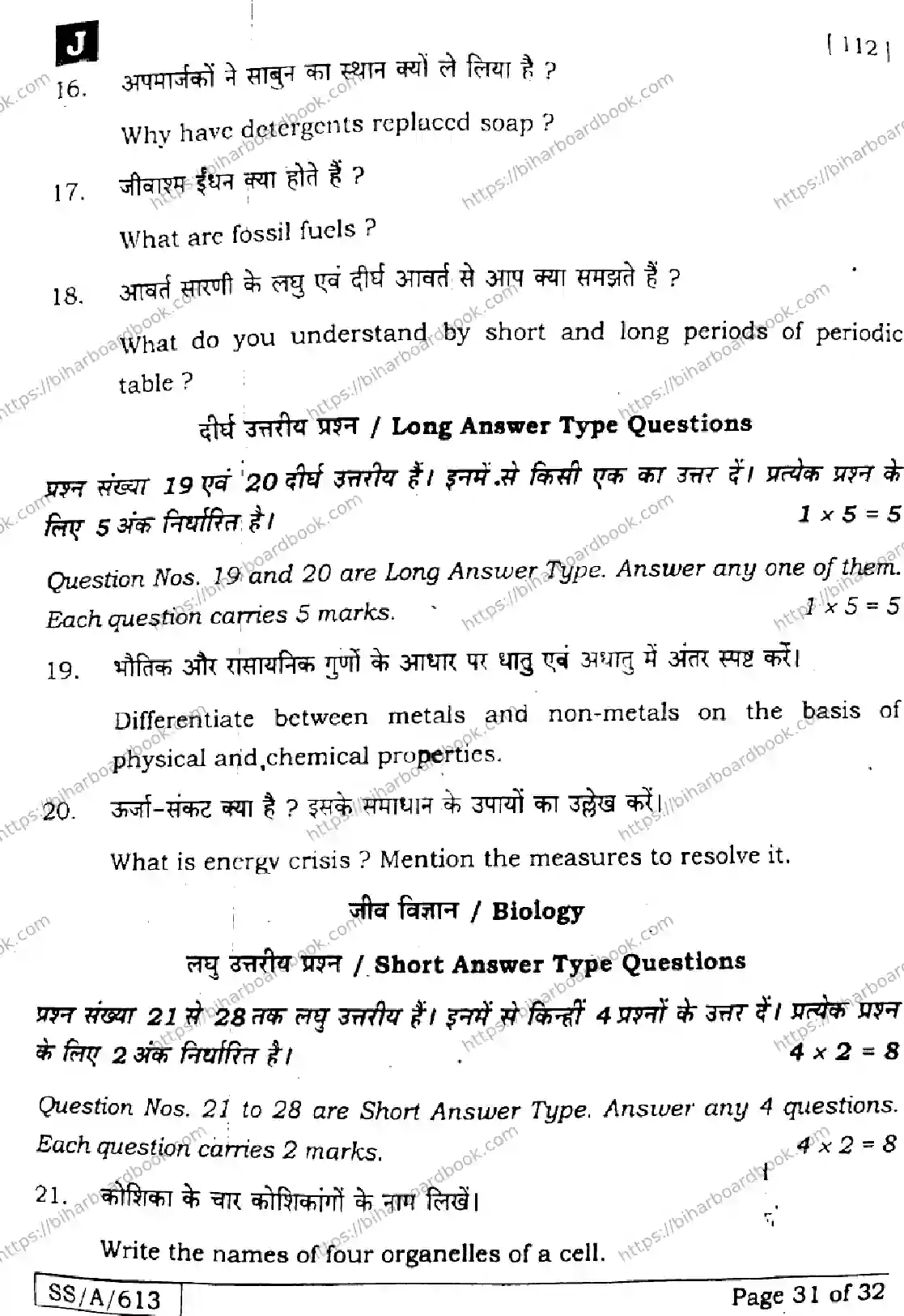 Bihar Board Class 10th 2025 Science  112  SetJ  2025 Previous Year Paper 30