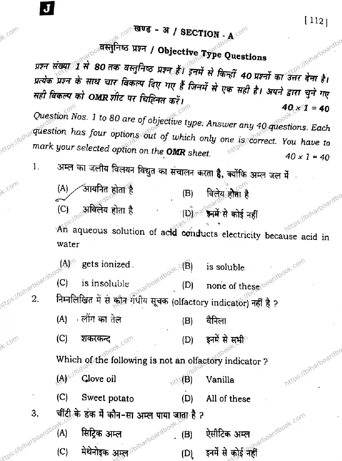 Bihar Board Class 10th 2025 Science  112  SetJ  2025 Previous Year Paper 4