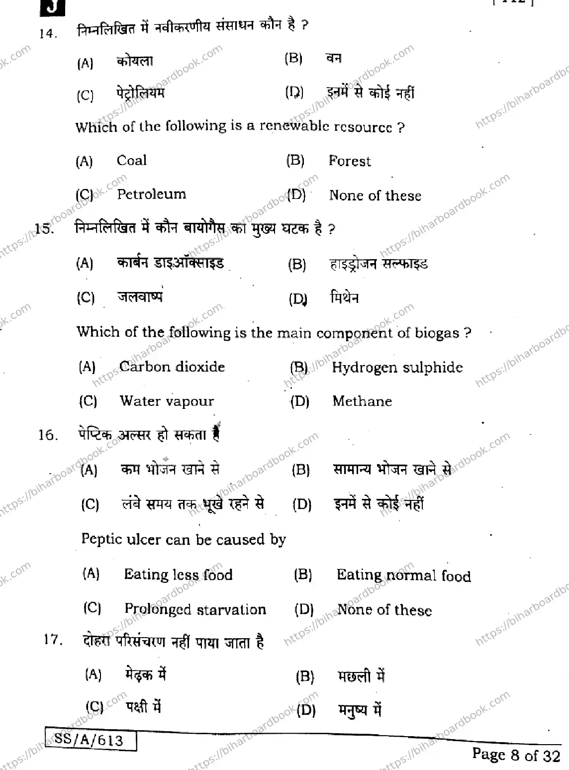 Bihar Board Class 10th 2025 Science  112  SetJ  2025 Previous Year Paper 7