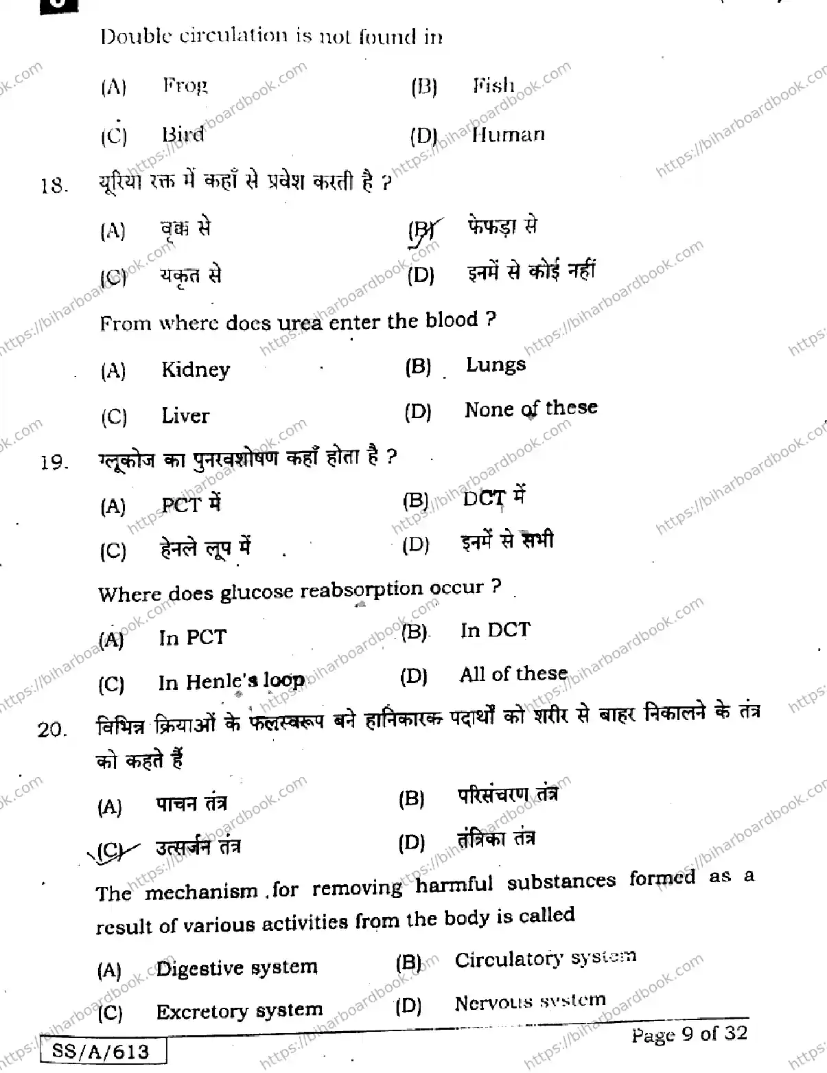 Bihar Board Class 10th 2025 Science  112  SetJ  2025 Previous Year Paper 8