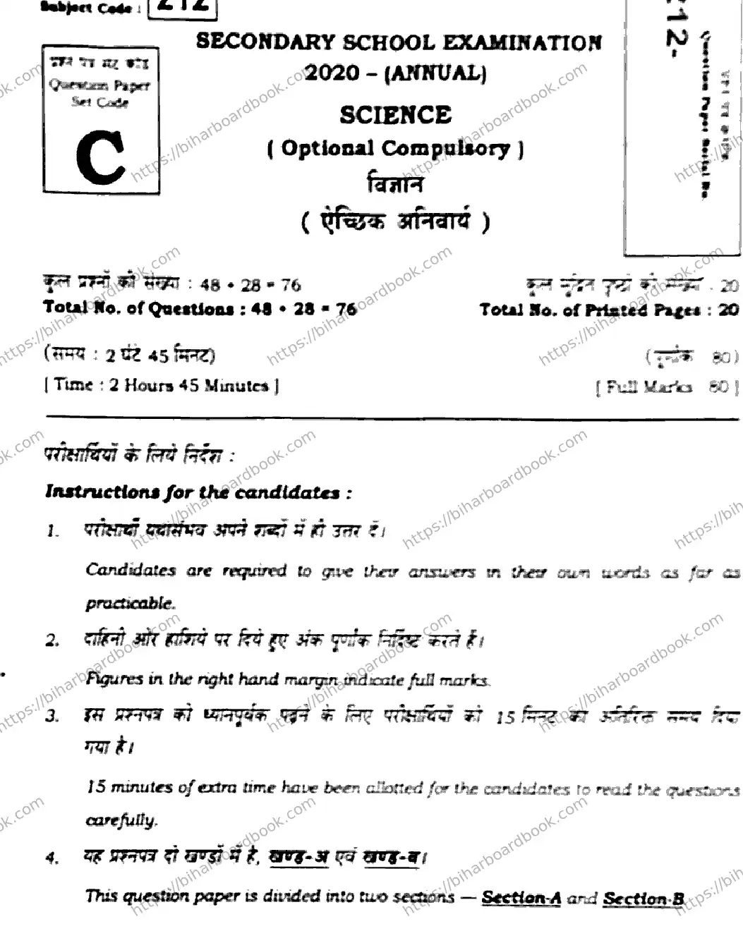 Bihar Board Class 10th 2020 Science  112C  2020 Previous Year Paper 1