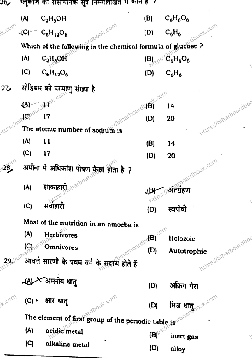 Bihar Board Class 10th 2020 Science  112C  2020 Previous Year Paper 10