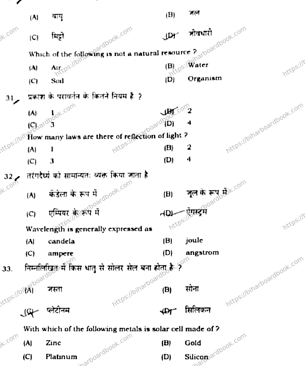 Bihar Board Class 10th 2020 Science  112C  2020 Previous Year Paper 11