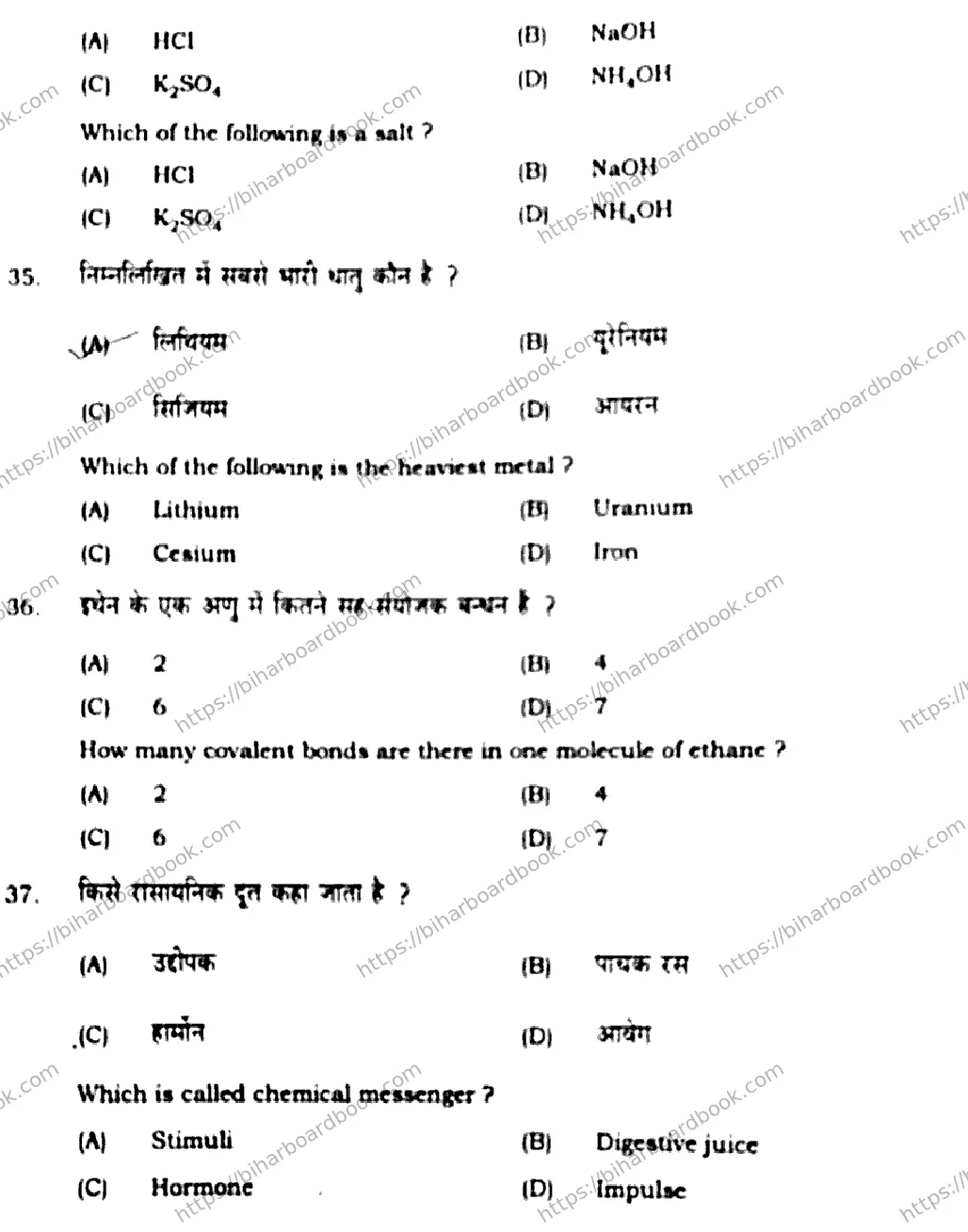 Bihar Board Class 10th 2020 Science  112C  2020 Previous Year Paper 12