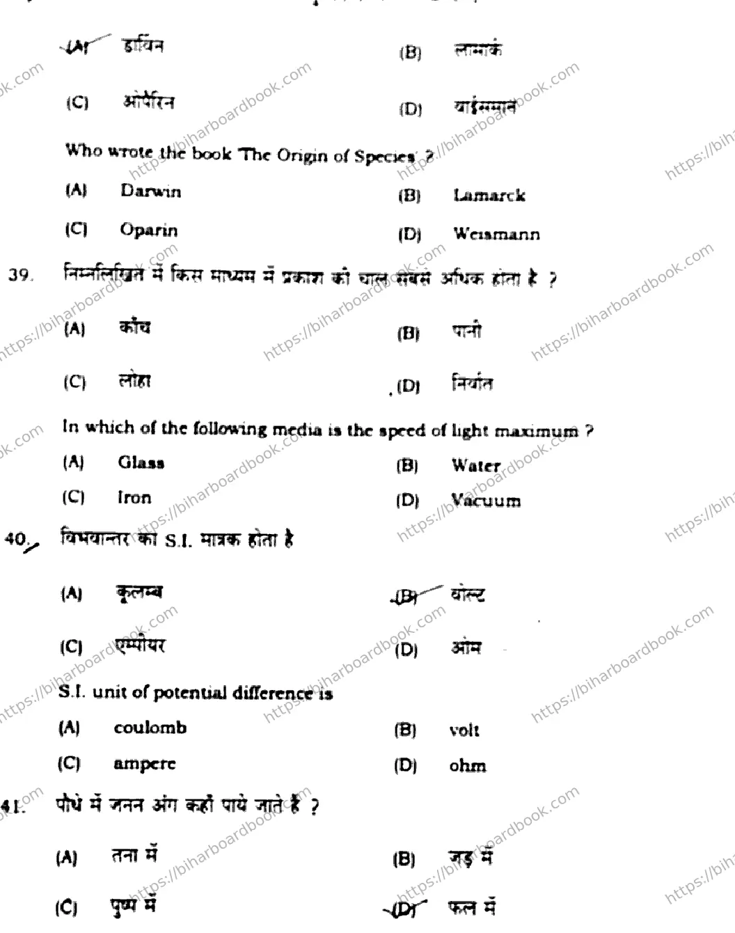 Bihar Board Class 10th 2020 Science  112C  2020 Previous Year Paper 13