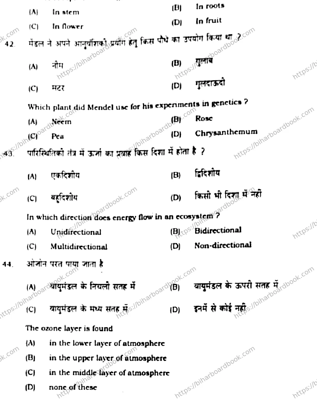 Bihar Board Class 10th 2020 Science  112C  2020 Previous Year Paper 14
