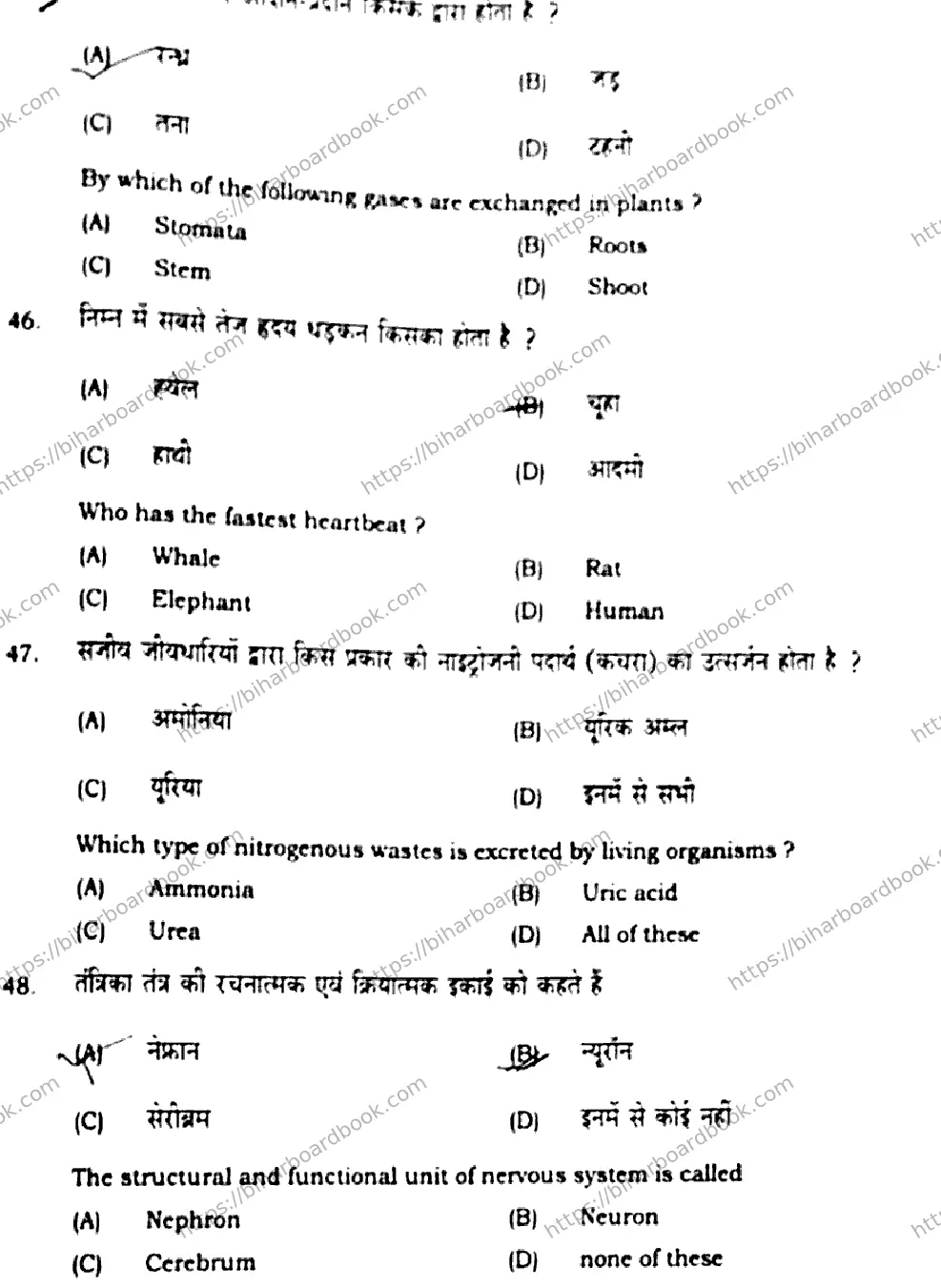 Bihar Board Class 10th 2020 Science  112C  2020 Previous Year Paper 15