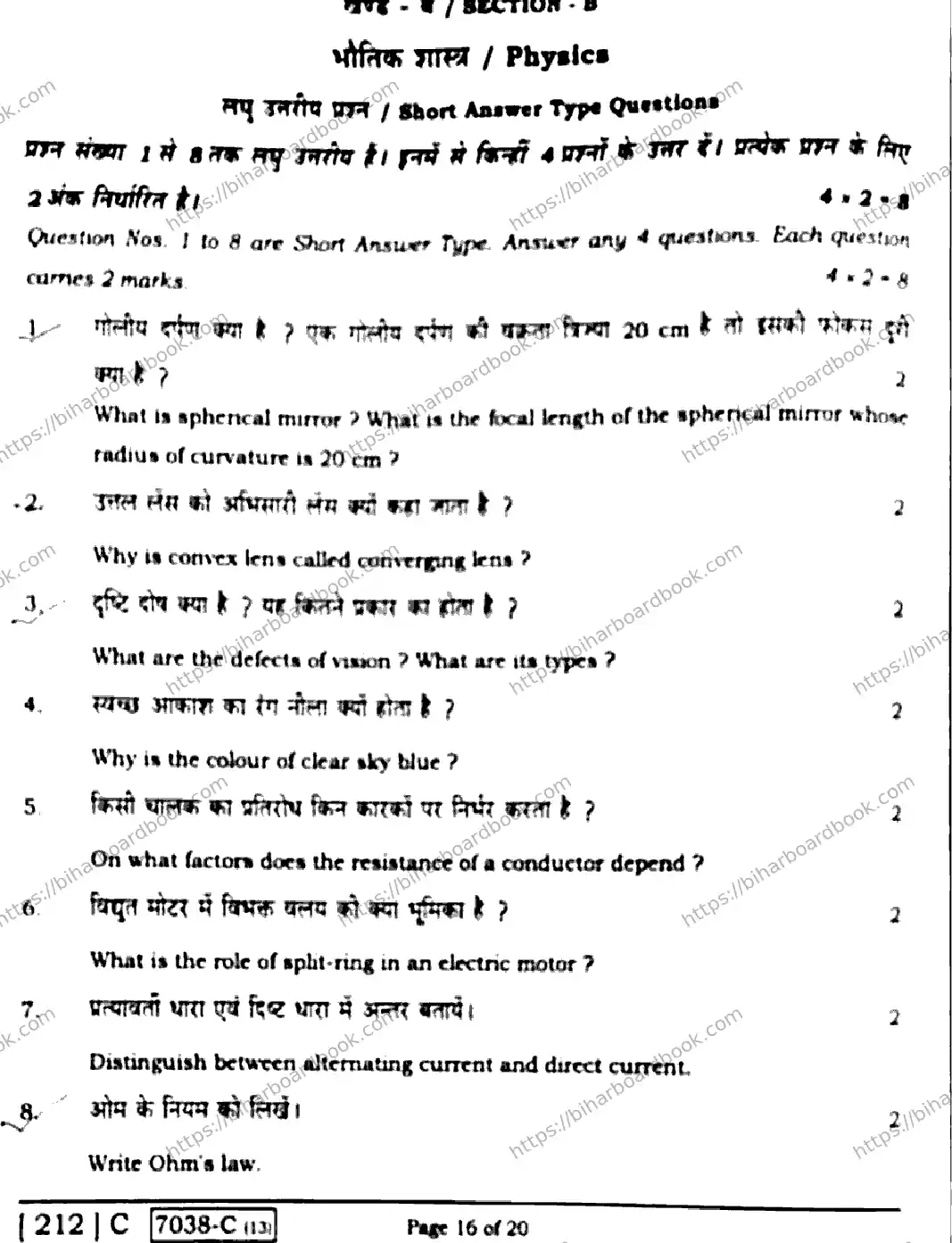 Bihar Board Class 10th 2020 Science  112C  2020 Previous Year Paper 16