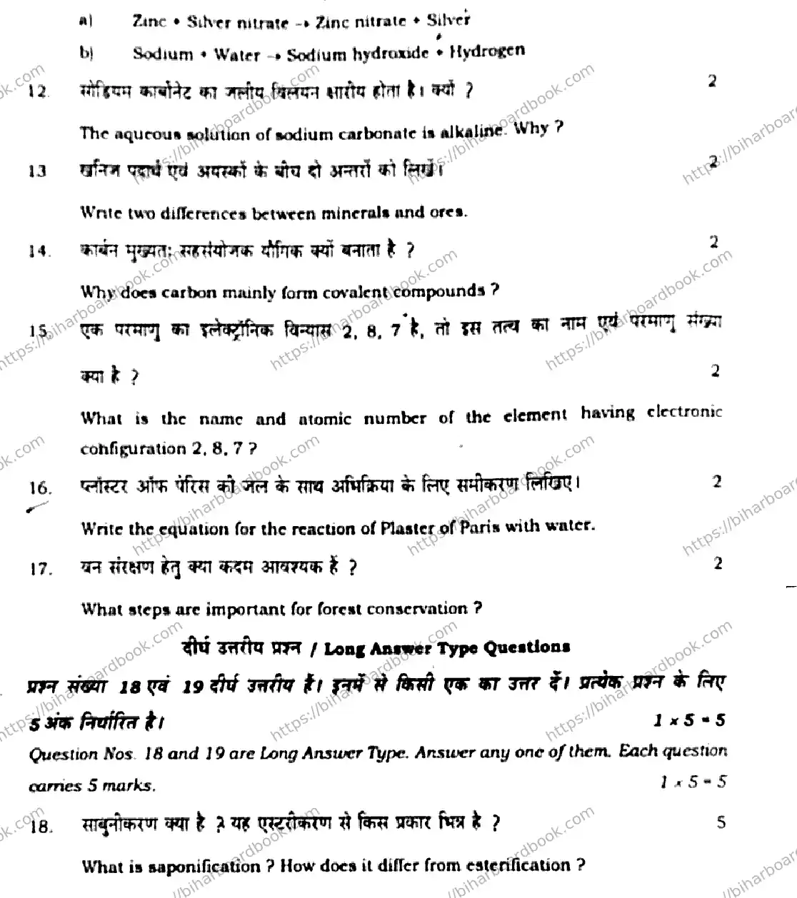 Bihar Board Class 10th 2020 Science  112C  2020 Previous Year Paper 18