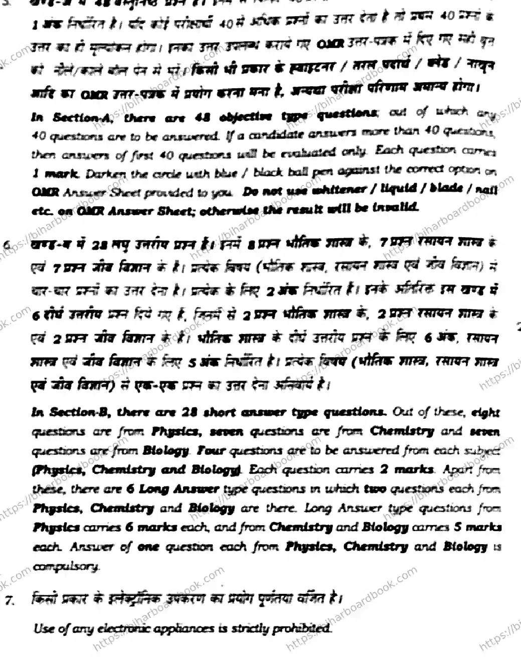 Bihar Board Class 10th 2020 Science  112C  2020 Previous Year Paper 2