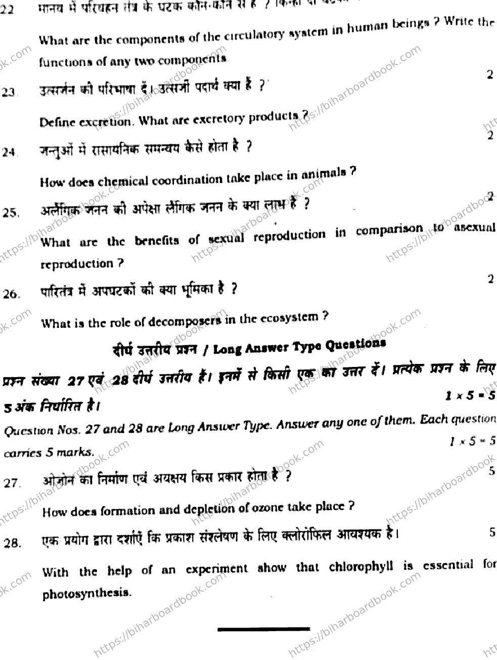 Bihar Board Class 10th 2020 Science  112C  2020 Previous Year Paper 20