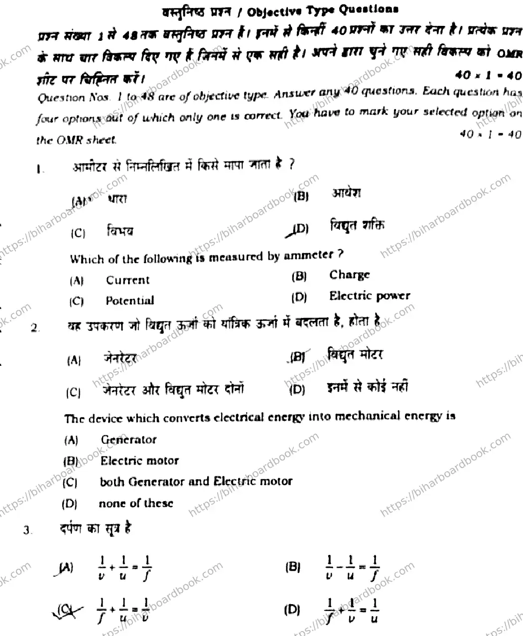 Bihar Board Class 10th 2020 Science  112C  2020 Previous Year Paper 3
