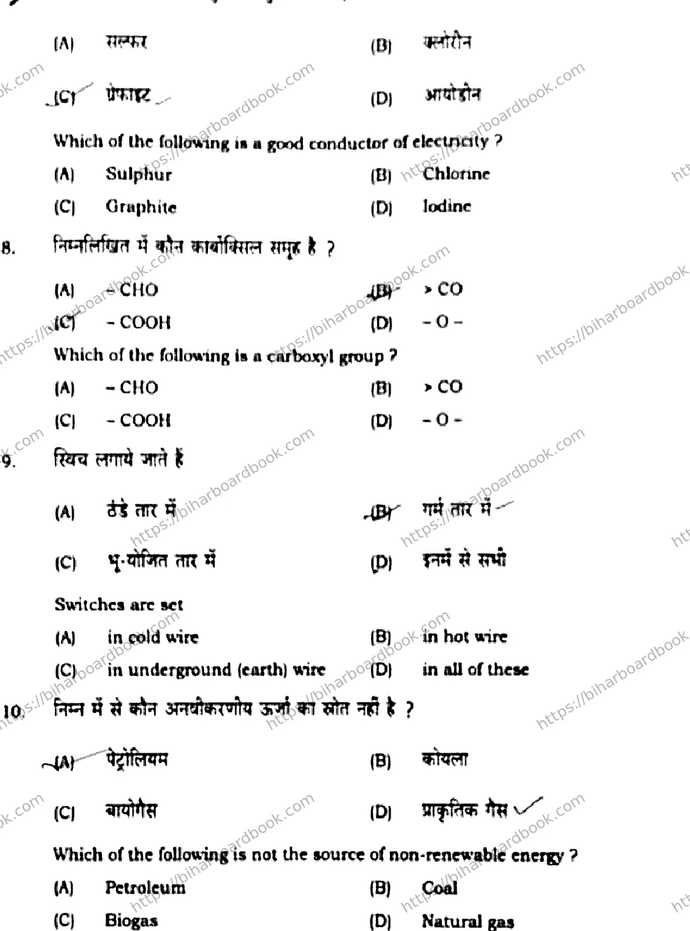 Bihar Board Class 10th 2020 Science  112C  2020 Previous Year Paper 5