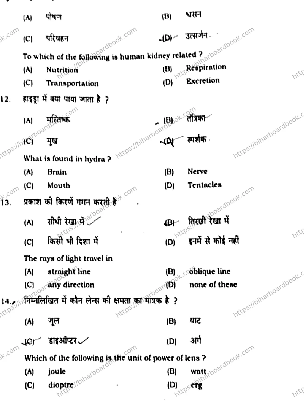 Bihar Board Class 10th 2020 Science  112C  2020 Previous Year Paper 6