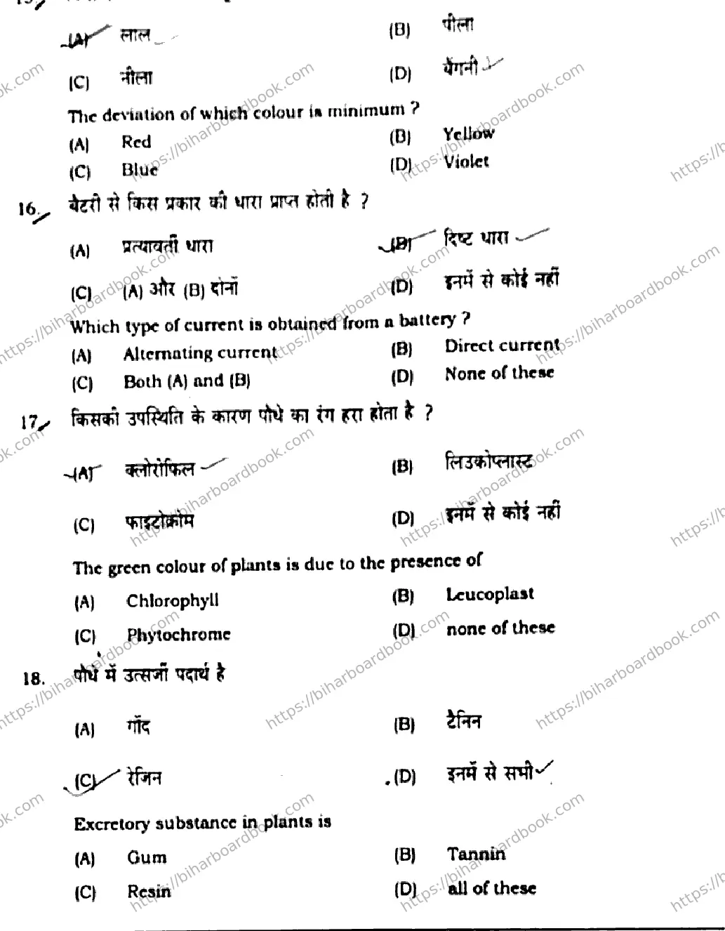 Bihar Board Class 10th 2020 Science  112C  2020 Previous Year Paper 7