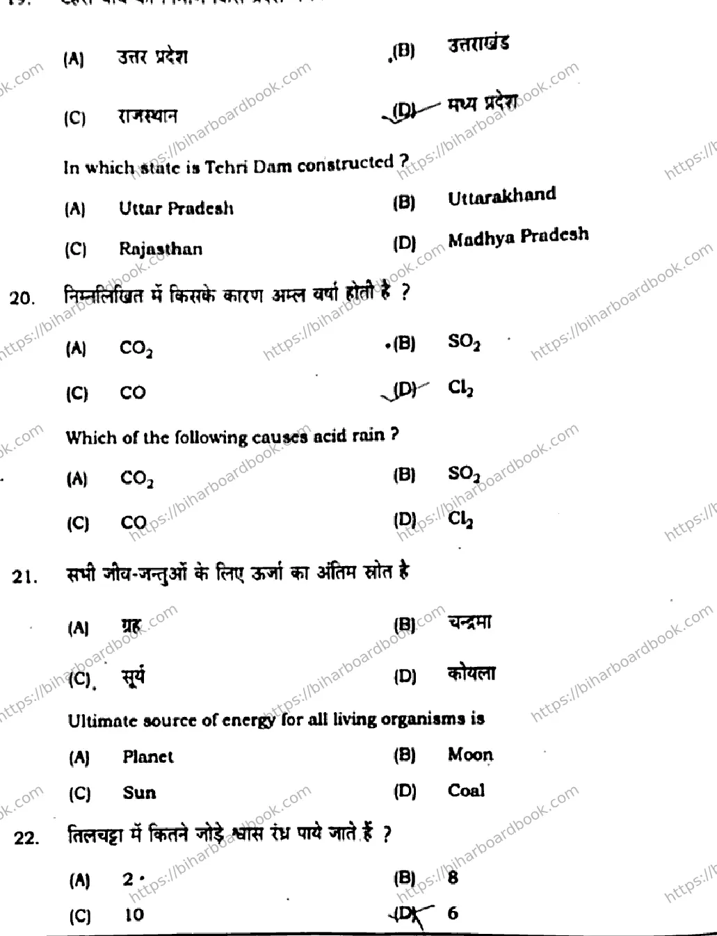 Bihar Board Class 10th 2020 Science  112C  2020 Previous Year Paper 8
