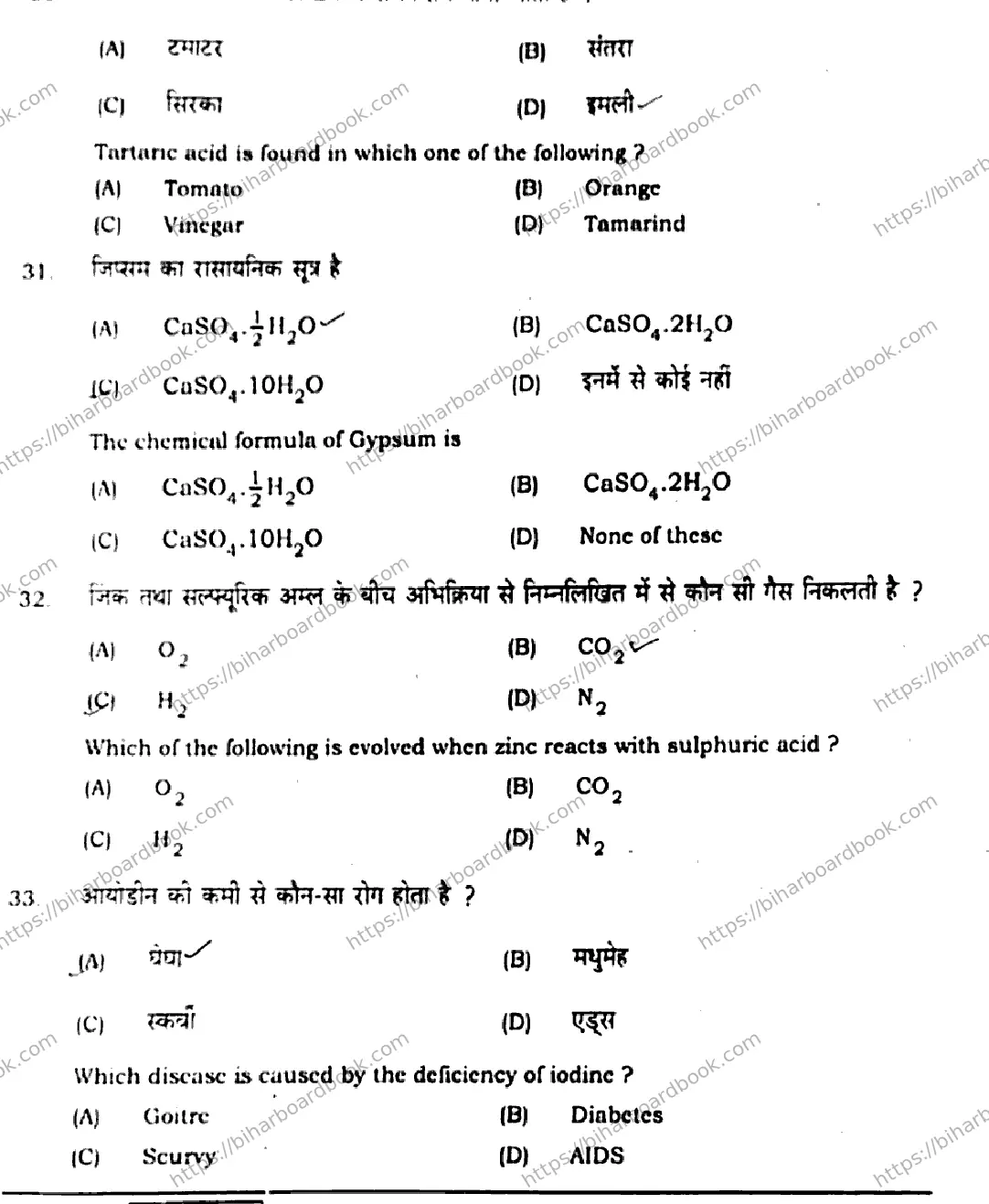 Bihar Board Class 10th 2020 Science  112J  2020 Previous Year Paper 11