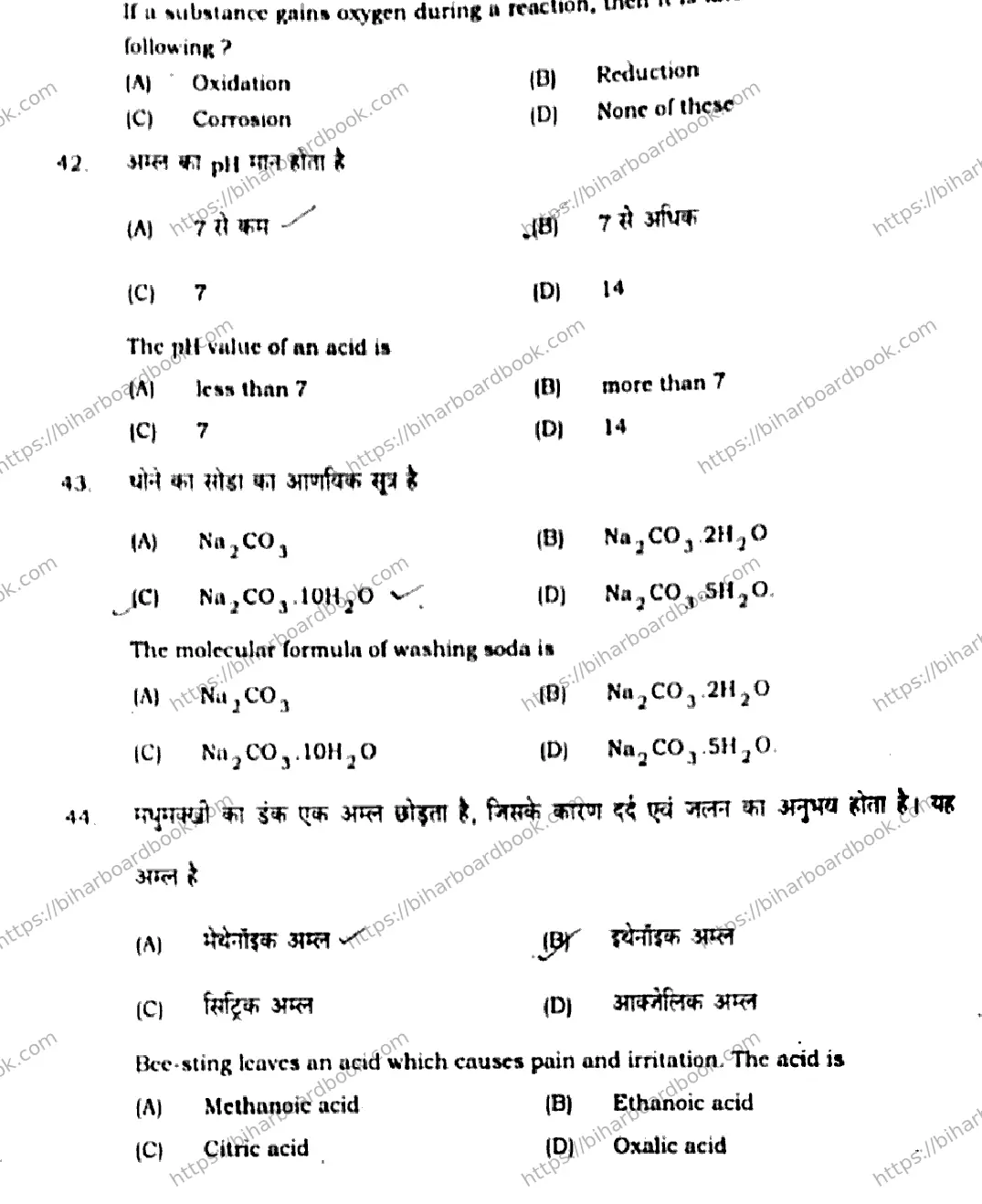 Bihar Board Class 10th 2020 Science  112J  2020 Previous Year Paper 14