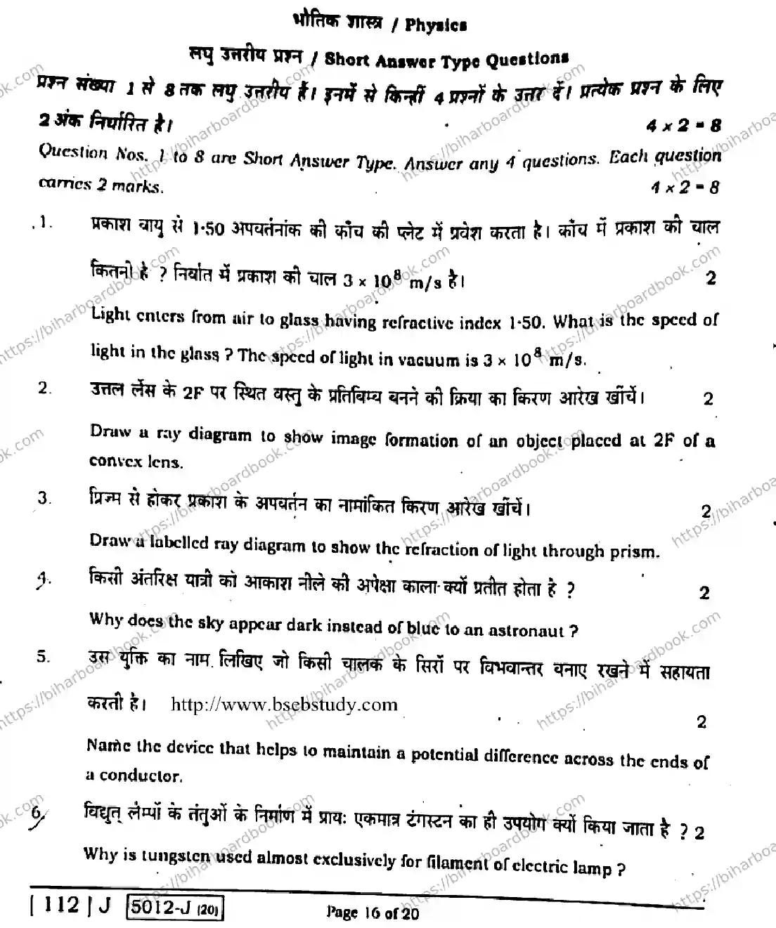 Bihar Board Class 10th 2020 Science  112J  2020 Previous Year Paper 16