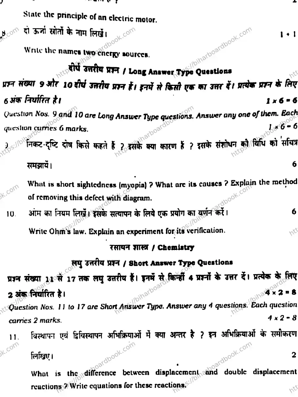 Bihar Board Class 10th 2020 Science  112J  2020 Previous Year Paper 17