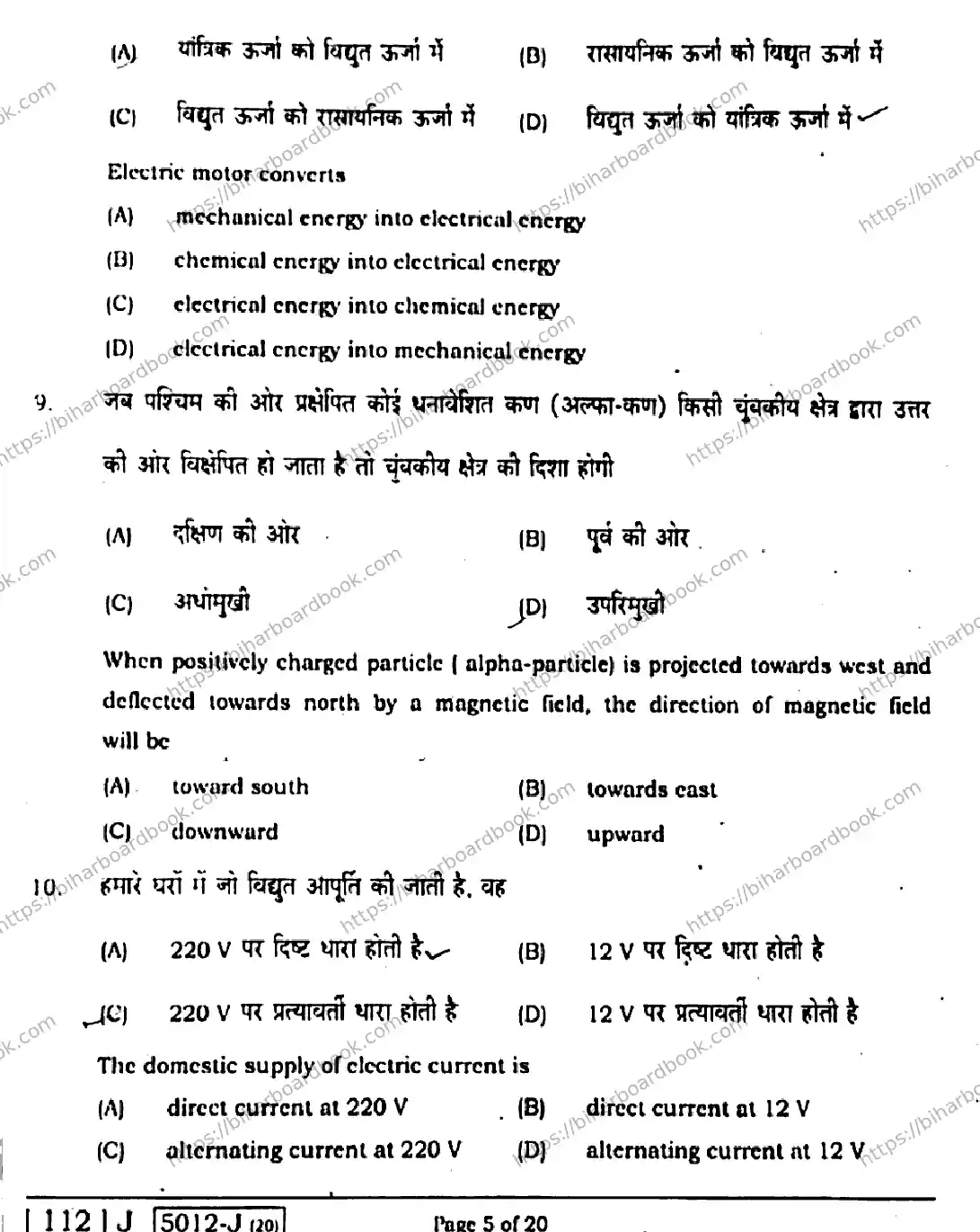Bihar Board Class 10th 2020 Science  112J  2020 Previous Year Paper 5