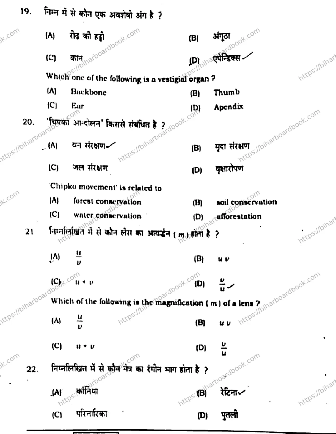 Bihar Board Class 10th 2020 Science  112J  2020 Previous Year Paper 8