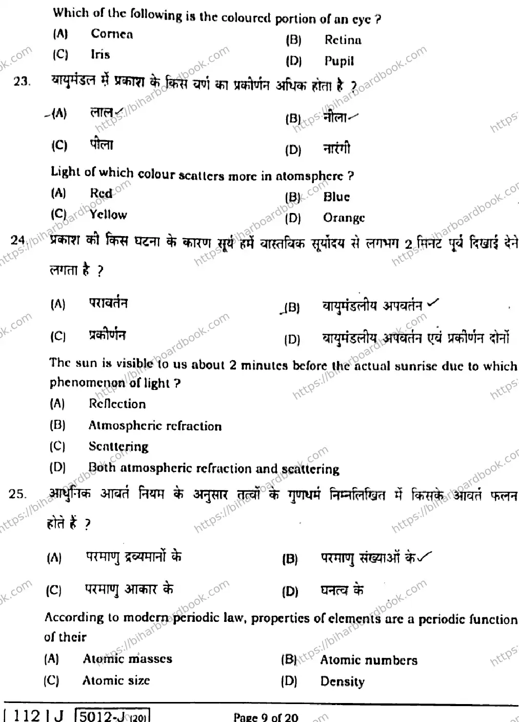 Bihar Board Class 10th 2020 Science  112J  2020 Previous Year Paper 9