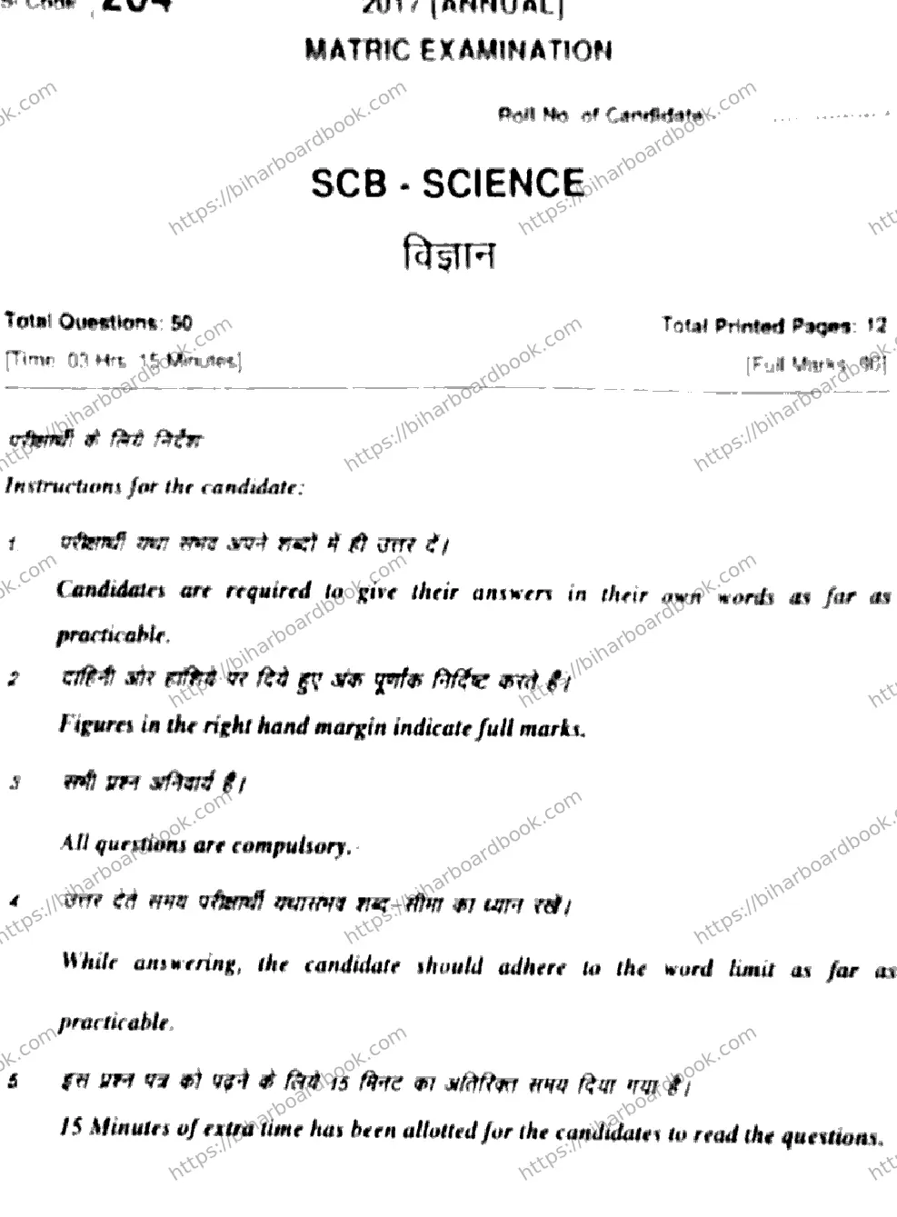 Bihar Board Class 10th 2017 Science  204  2017 Previous Year Paper 1