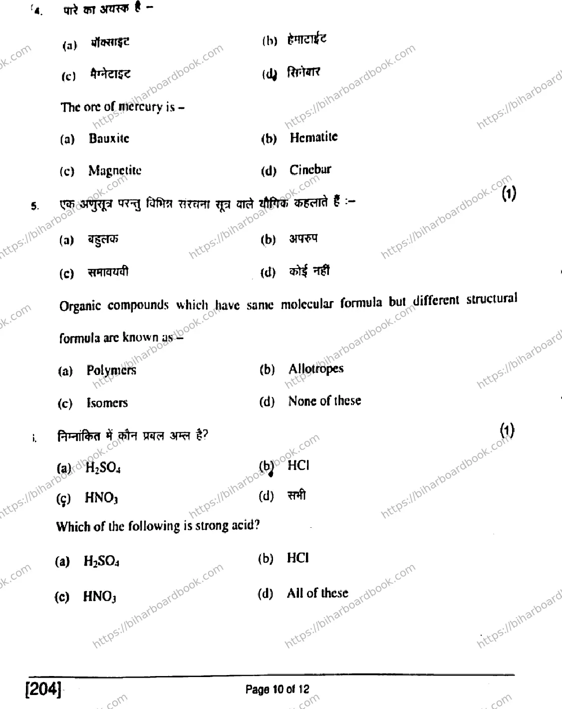 Bihar Board Class 10th 2017 Science  204  2017 Previous Year Paper 10
