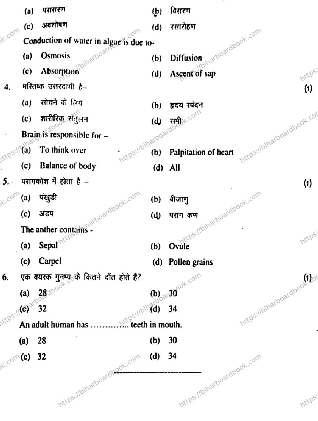 Bihar Board Class 10th 2017 Science  204  2017 Previous Year Paper 12
