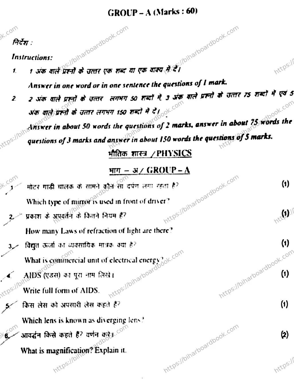 Bihar Board Class 10th 2017 Science  204  2017 Previous Year Paper 2