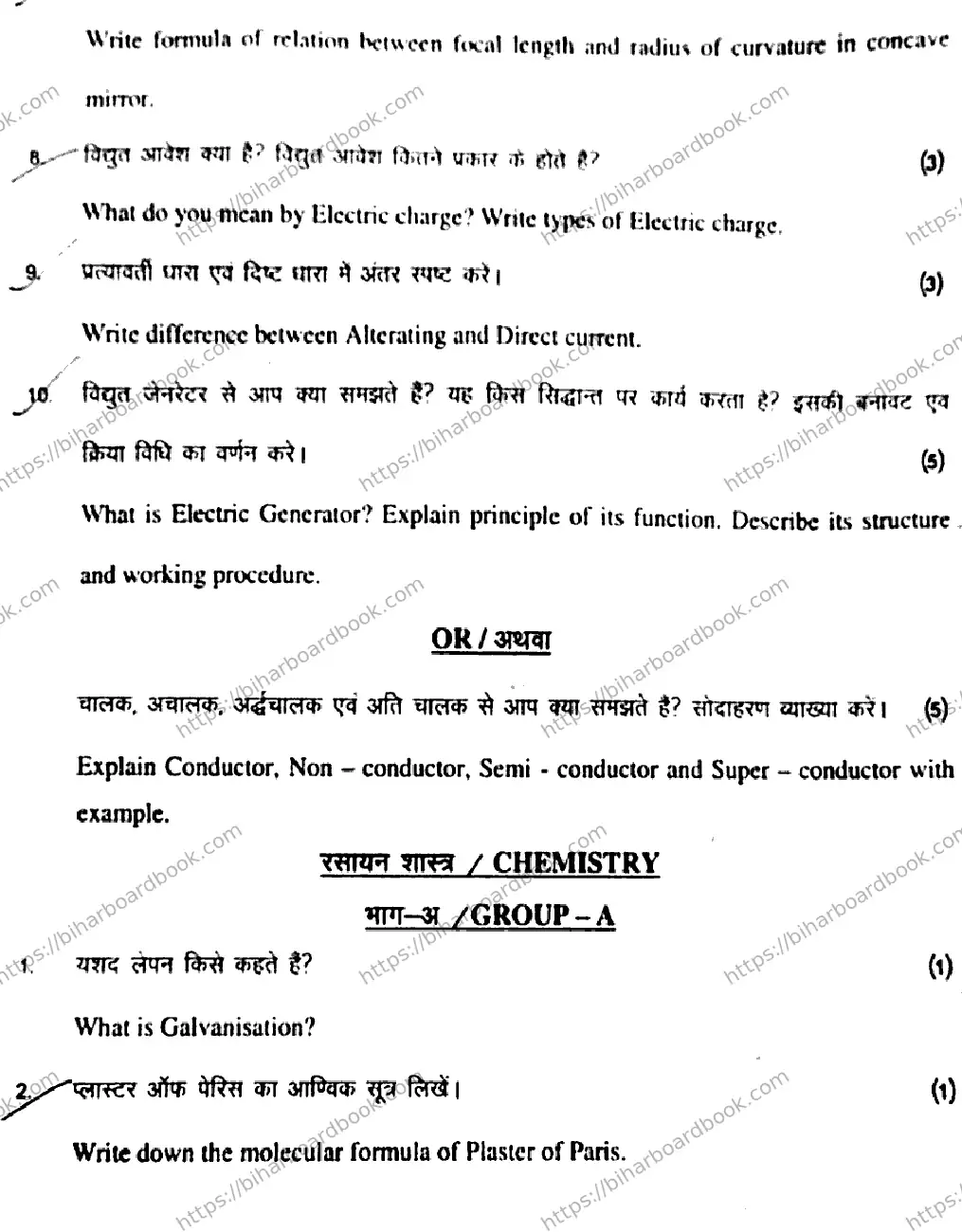 Bihar Board Class 10th 2017 Science  204  2017 Previous Year Paper 3