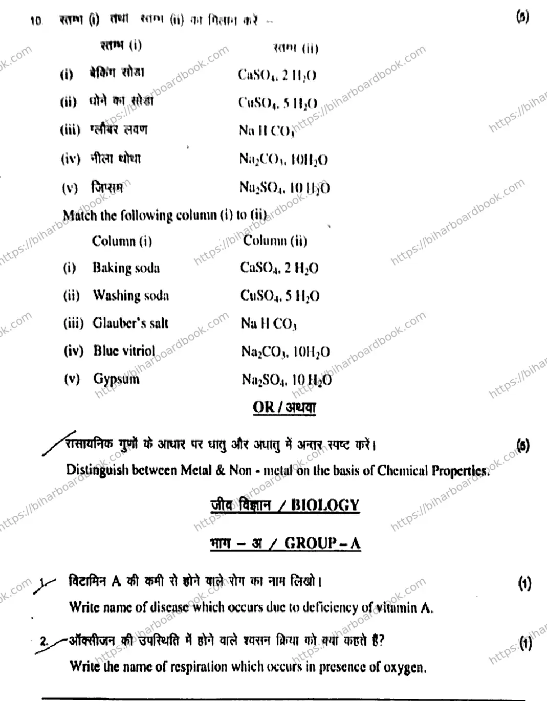 Bihar Board Class 10th 2017 Science  204  2017 Previous Year Paper 5