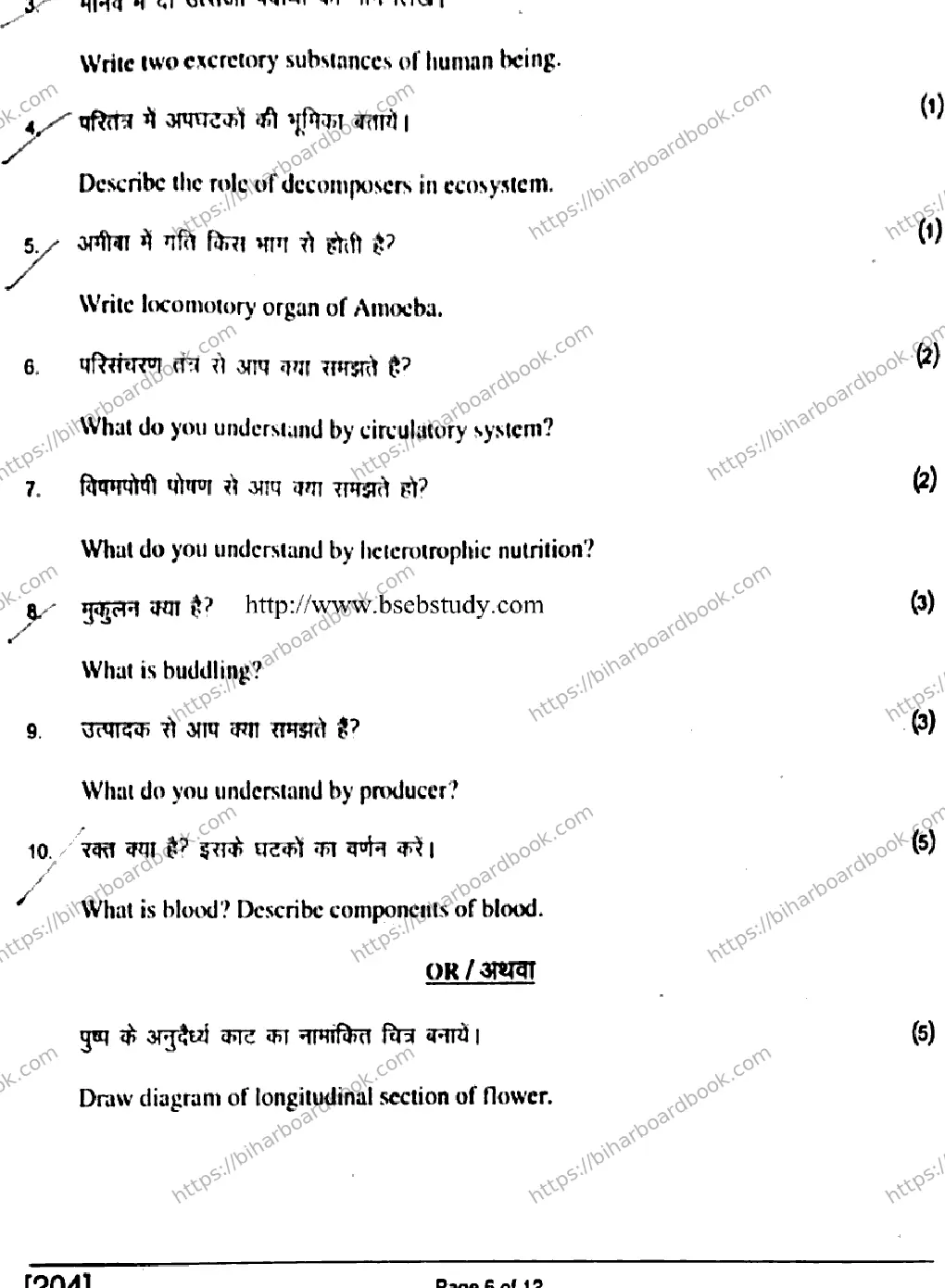 Bihar Board Class 10th 2017 Science  204  2017 Previous Year Paper 6