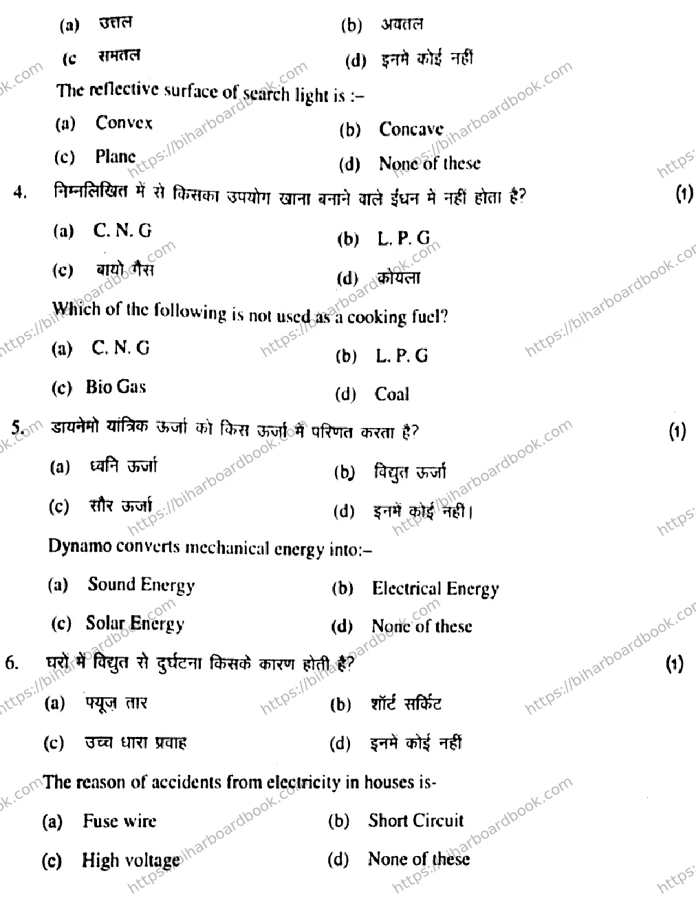 Bihar Board Class 10th 2017 Science  204  2017 Previous Year Paper 8