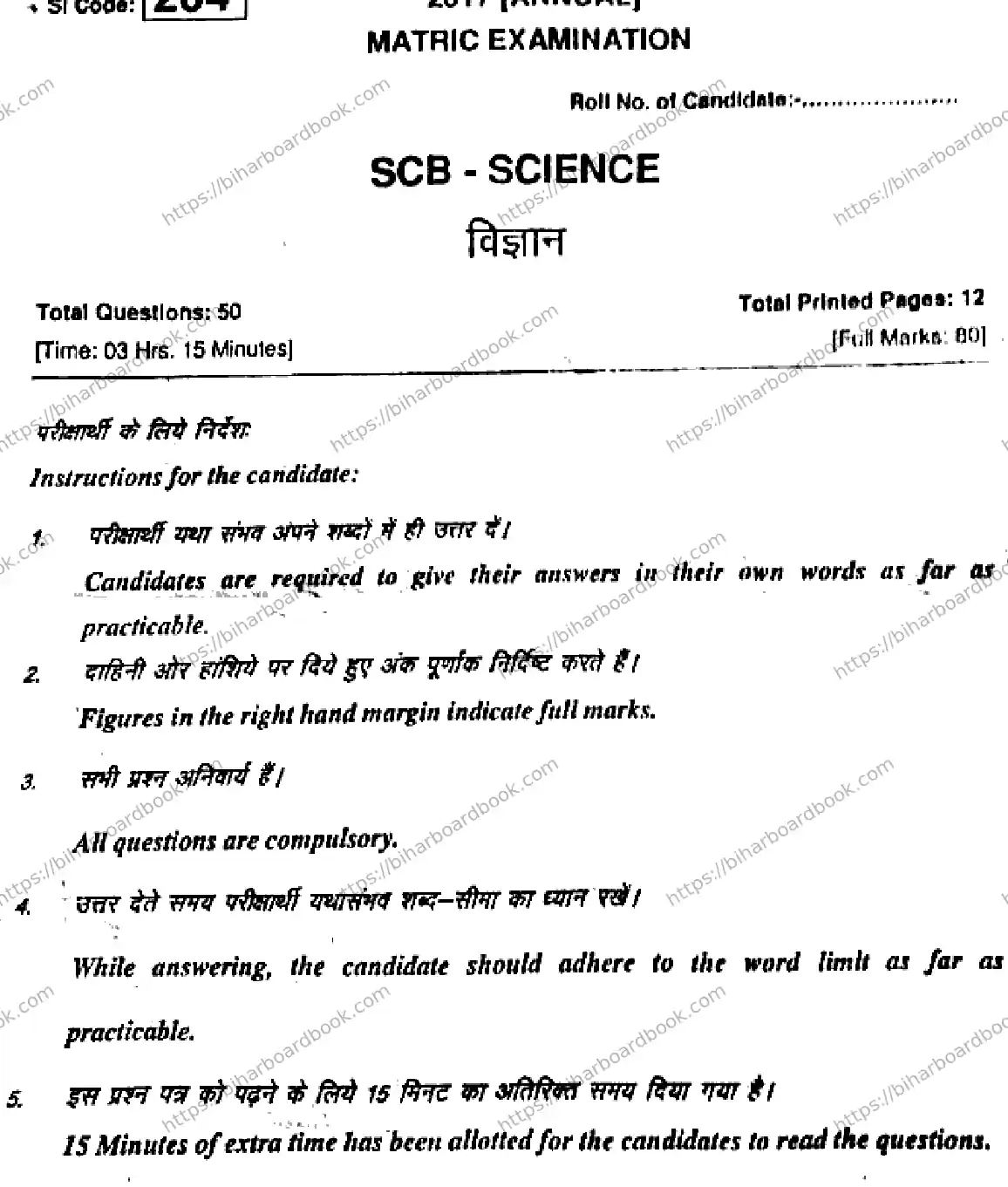 Bihar Board Class 10th 2017 Science  204SCB  2017 Previous Year Paper 1