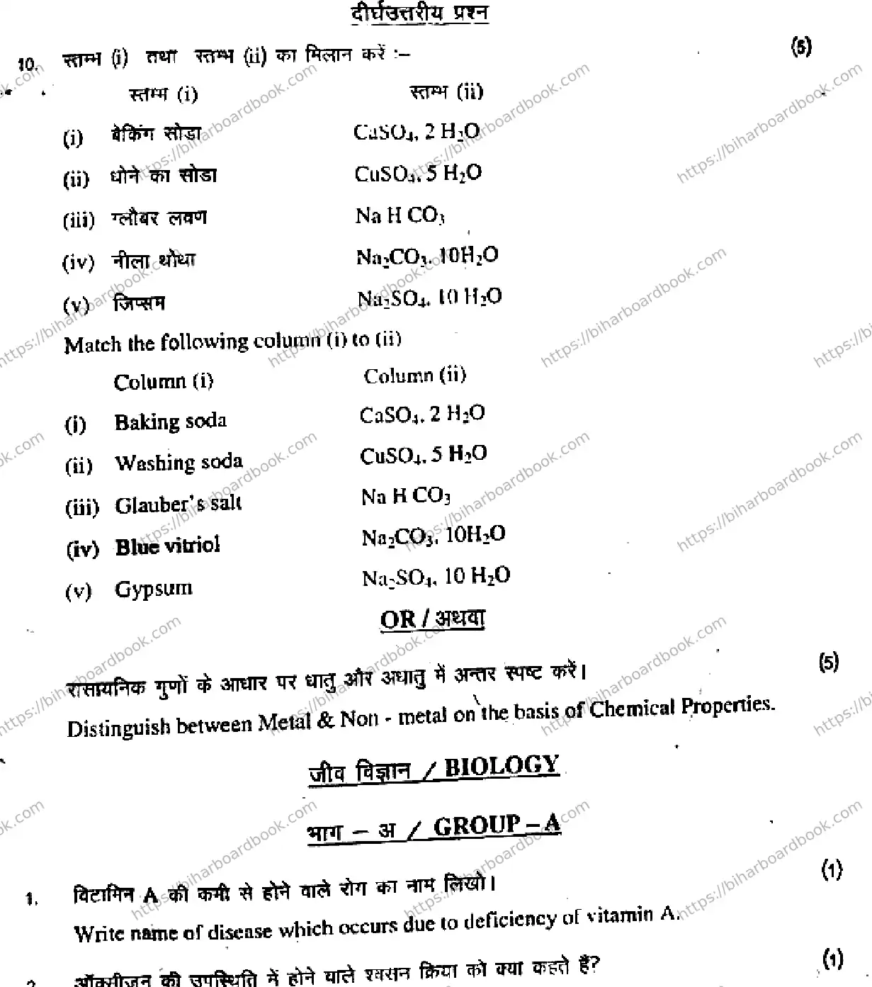 Bihar Board Class 10th 2017 Science  204SCB  2017 Previous Year Paper 10