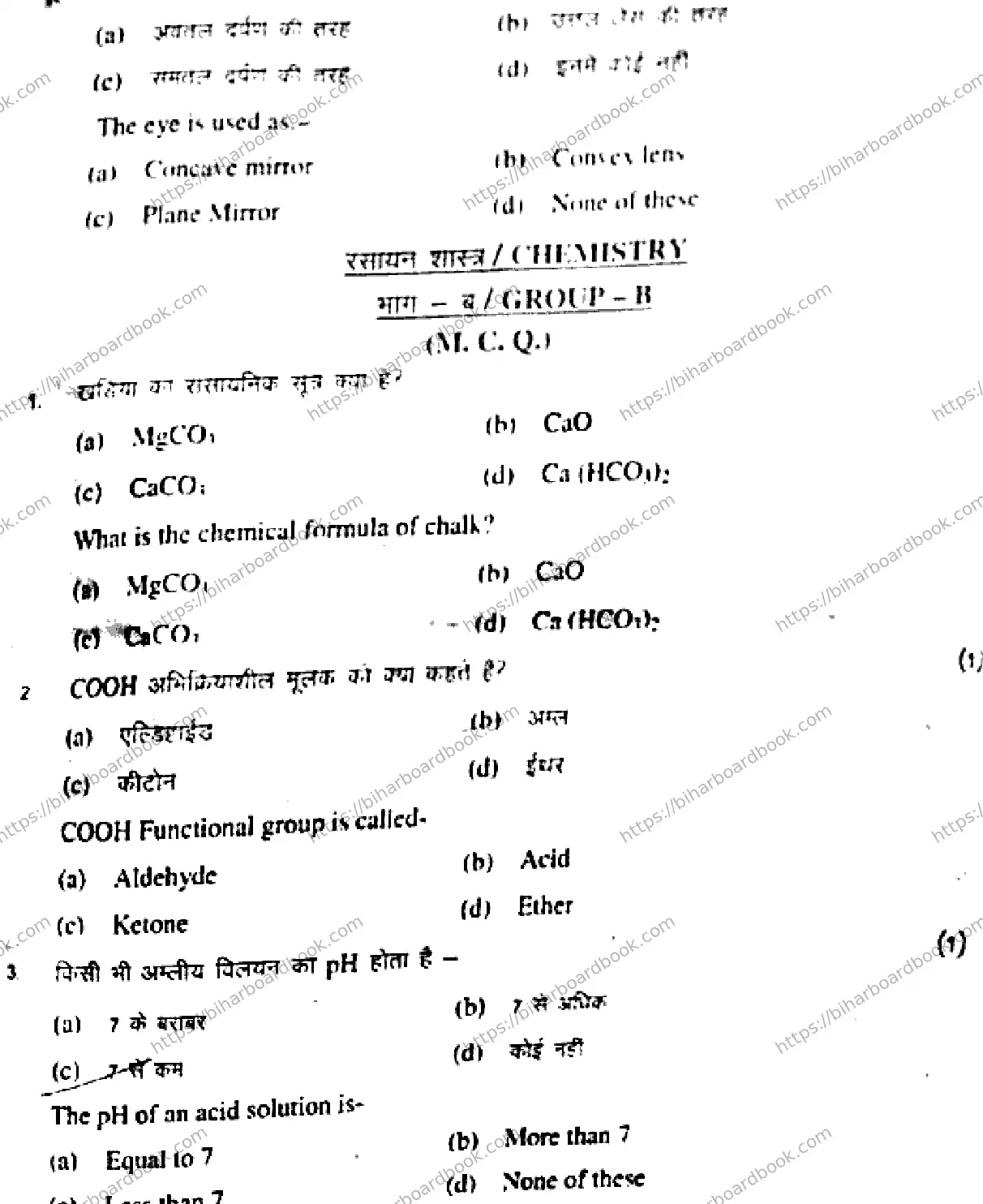 Bihar Board Class 10th 2017 Science  204SCB  2017 Previous Year Paper 11