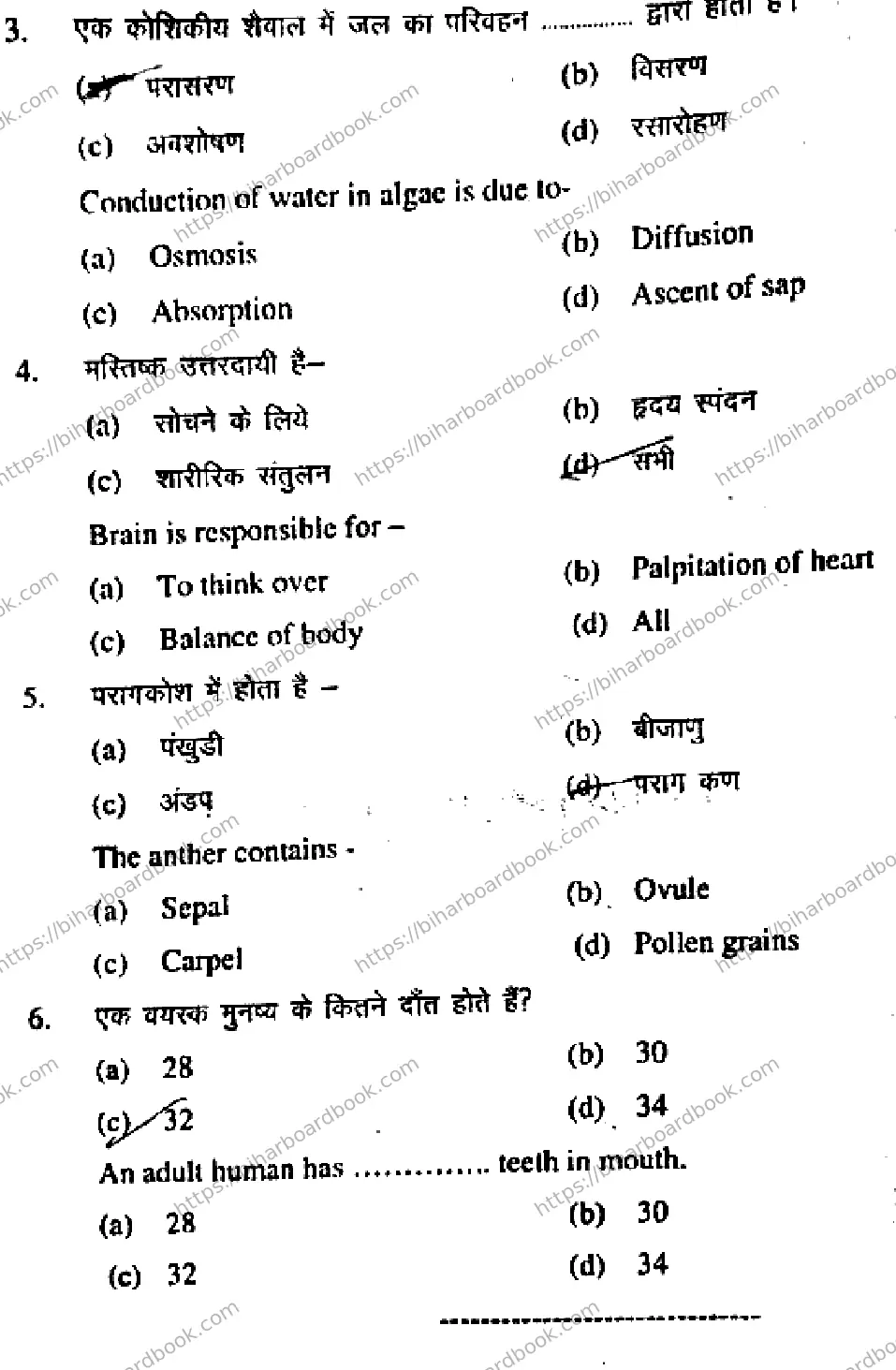 Bihar Board Class 10th 2017 Science  204SCB  2017 Previous Year Paper 12