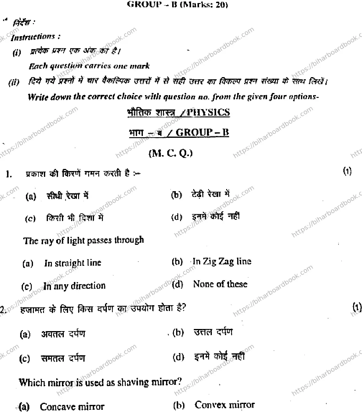 Bihar Board Class 10th 2017 Science  204SCB  2017 Previous Year Paper 2